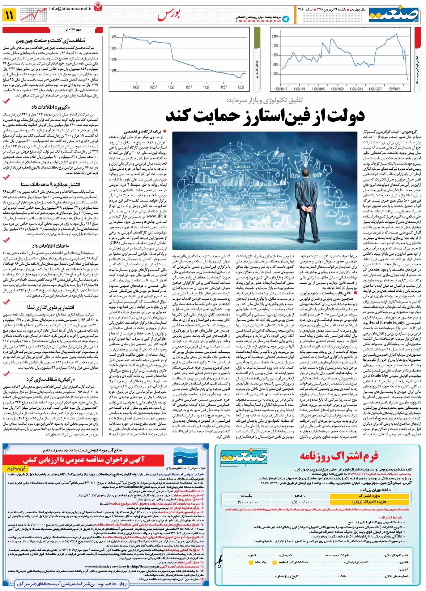 صفحه ۱۱- ۲۶فروردین ۱۳۹۷