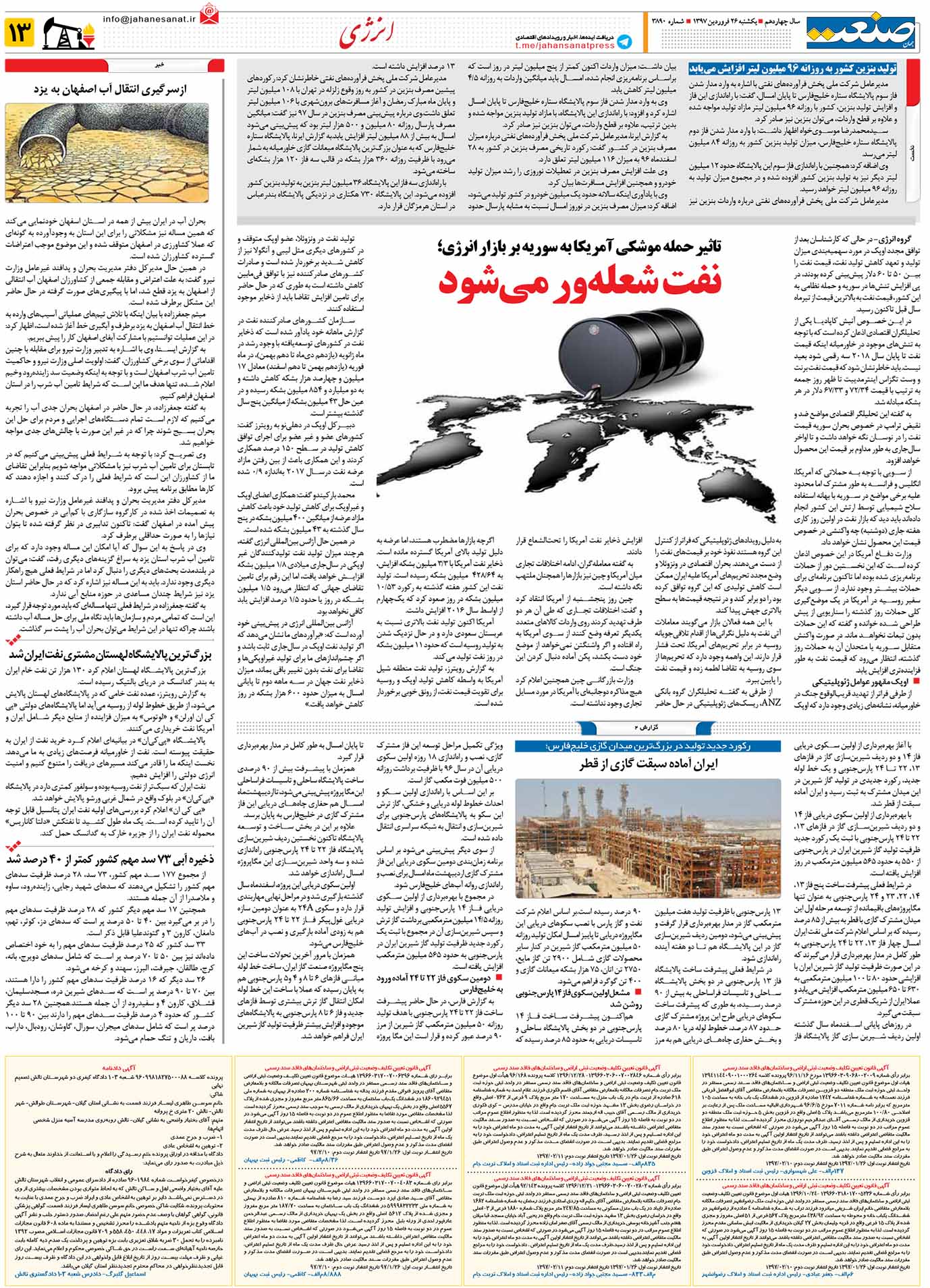 صفحه ۱۳-۲۶فروردین۱۳۹۷