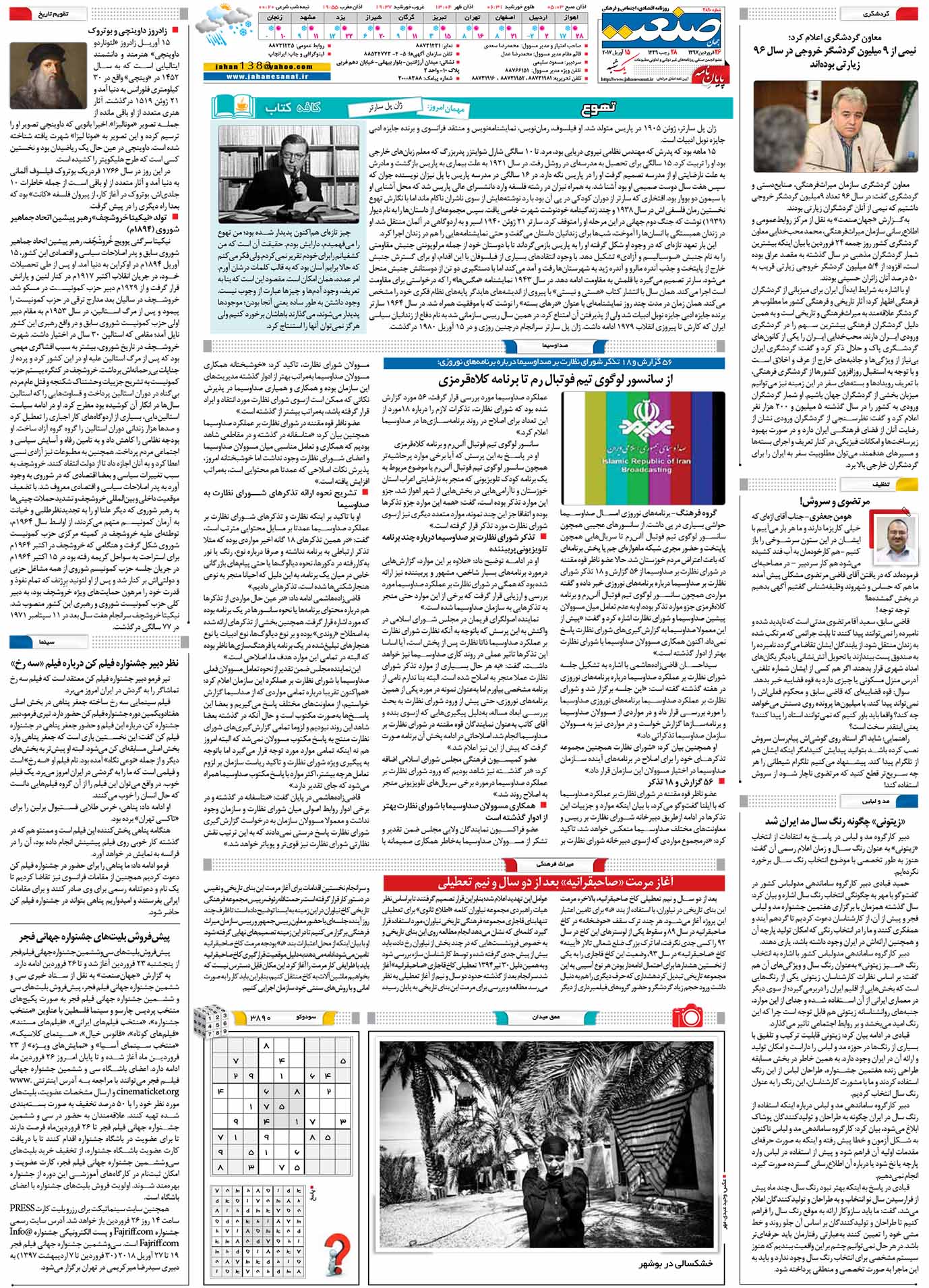 صفحه ۱۶- ۲۶فروردین ۱۳۹۷