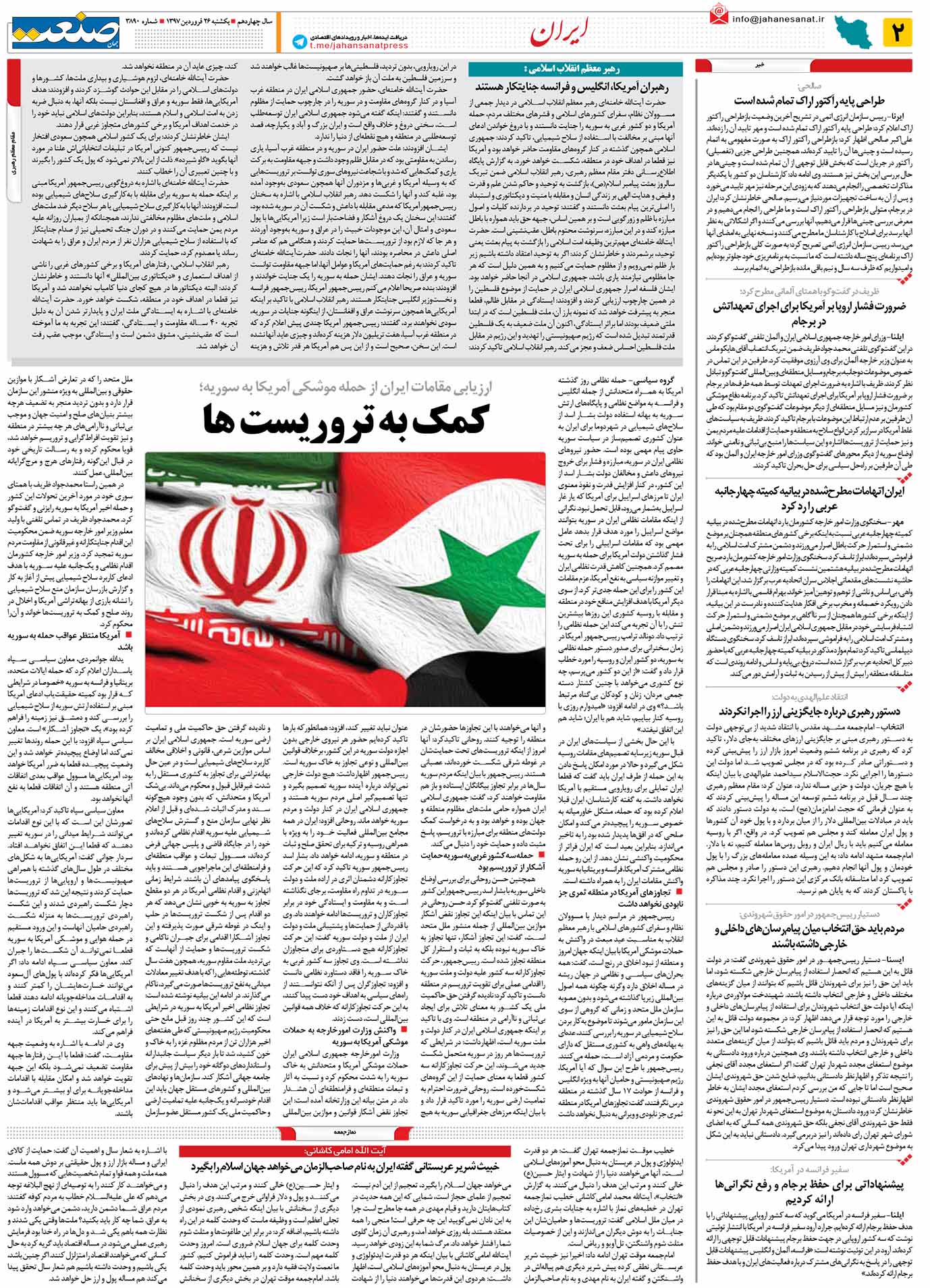 صفحه ۰۲-۲۶فروردین۱۳۹۷