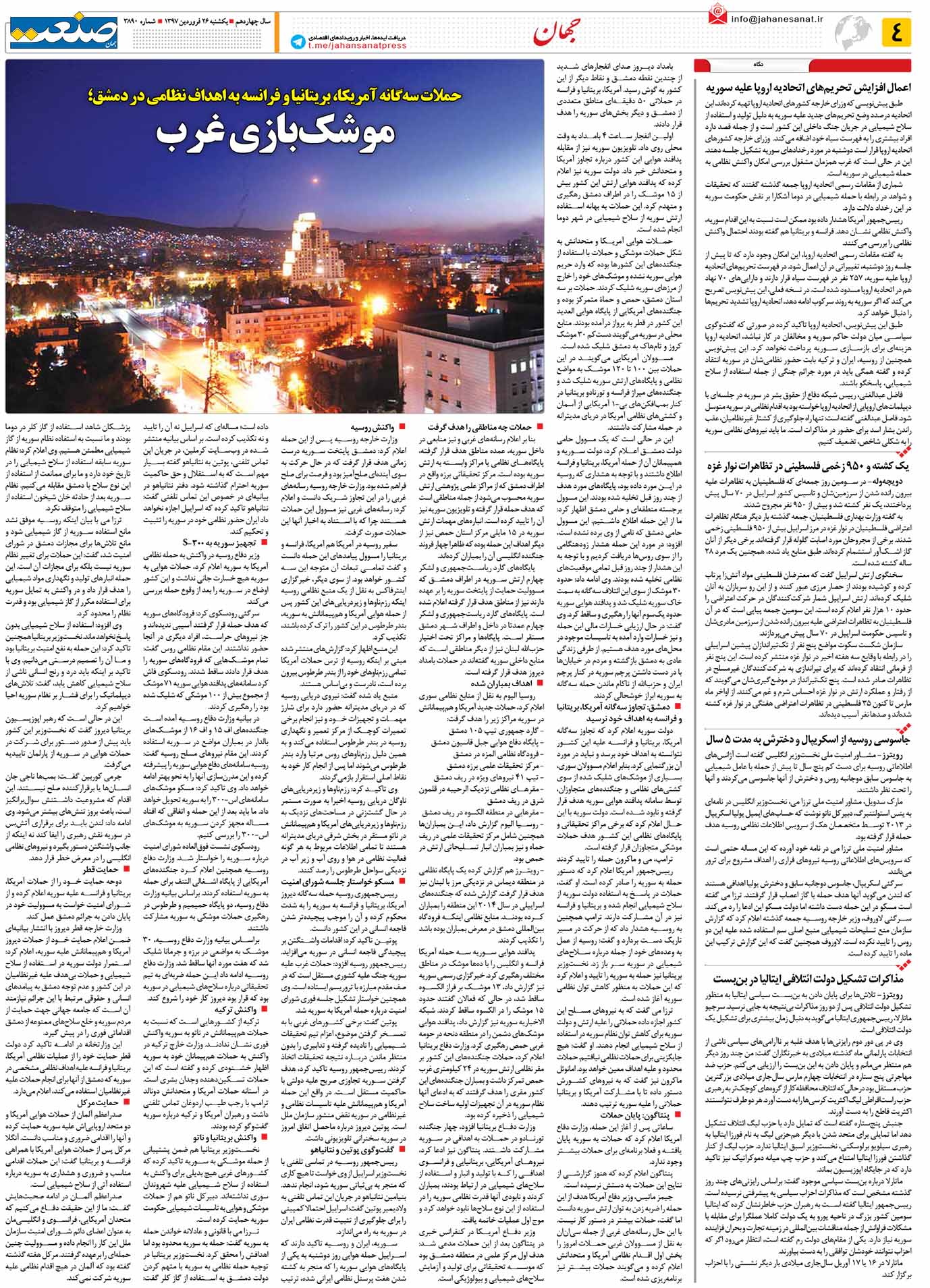 صفحه ۰۴-۲۶فروردین۱۳۹۷