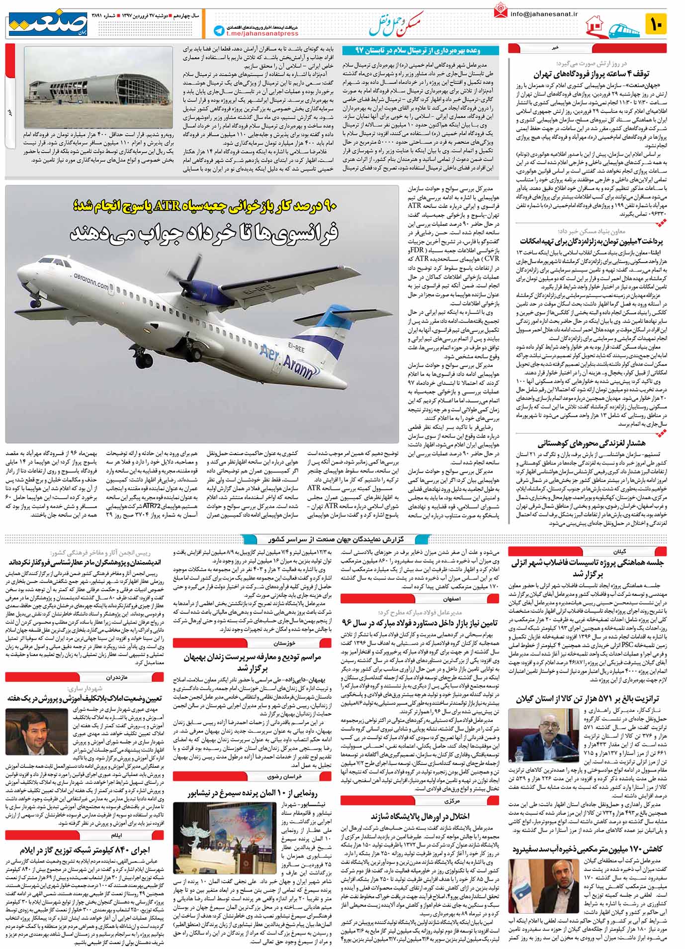 صفحه ۱۰- ۲۷فروردین ۱۳۹۷