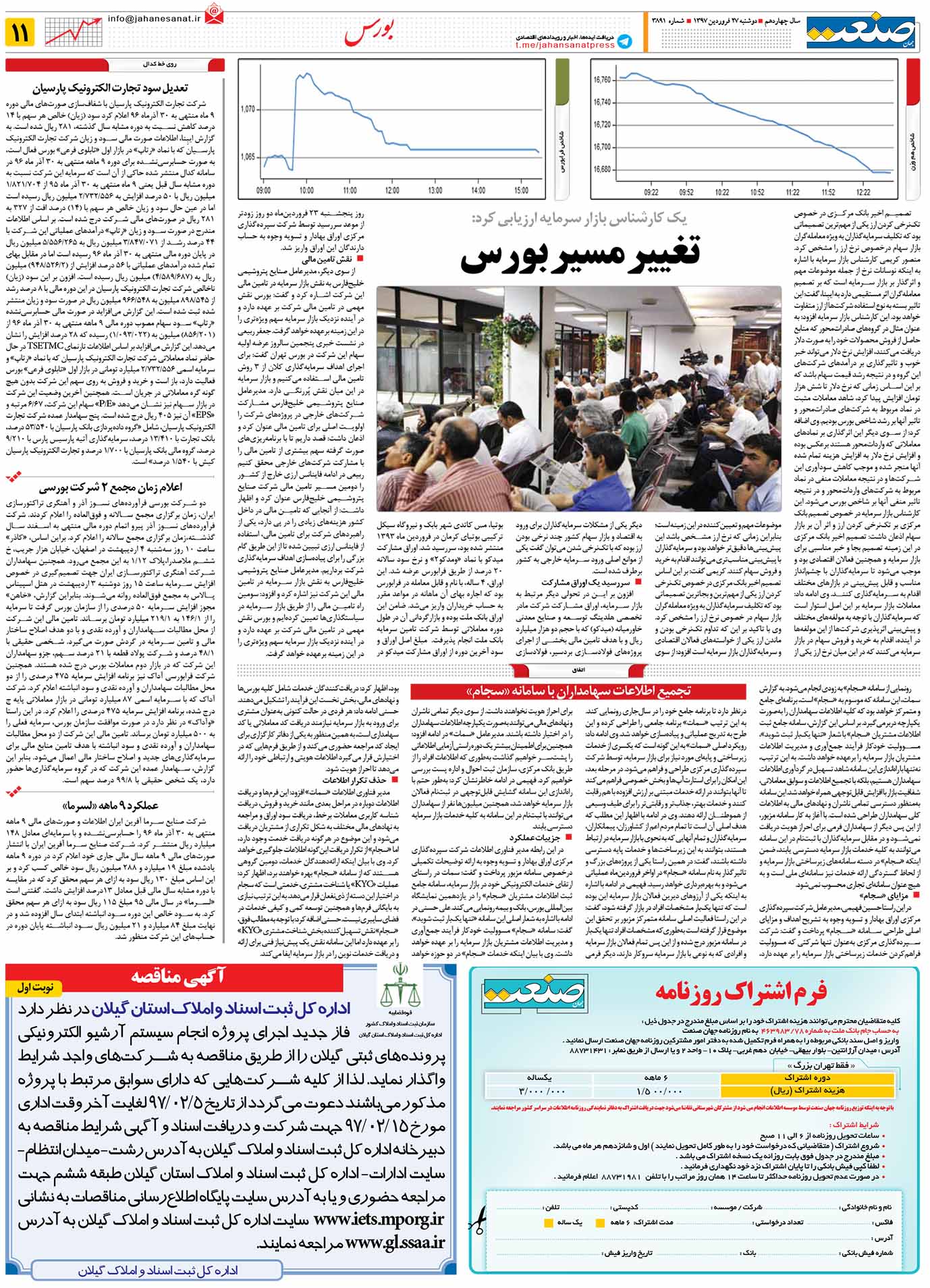 صفحه ۱۱-۲۷فروردین۱۳۹۷