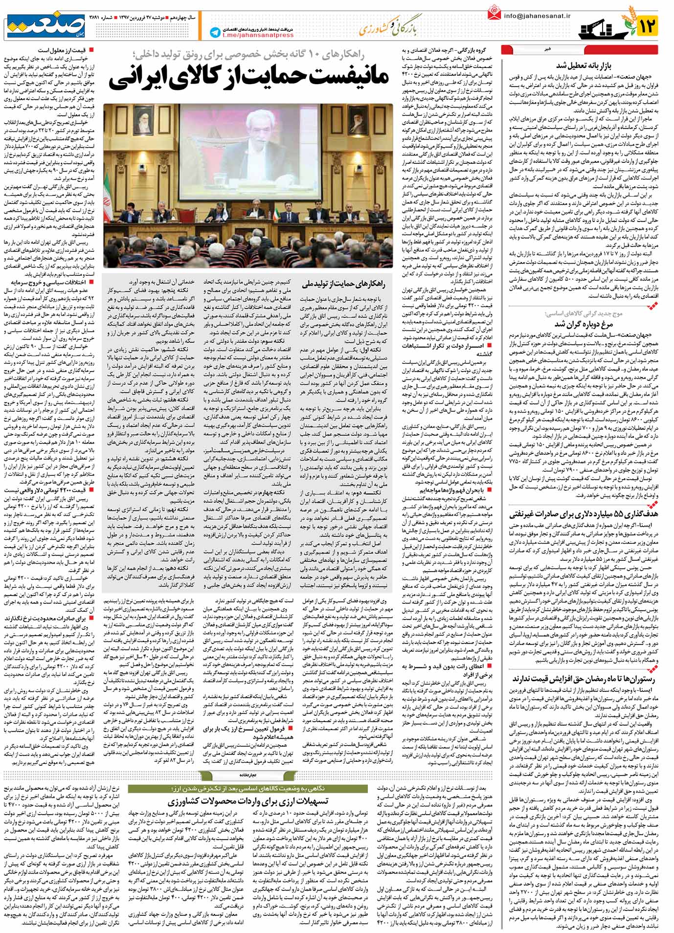 صفحه ۱۲- ۲۷فروردین ۱۳۹۷