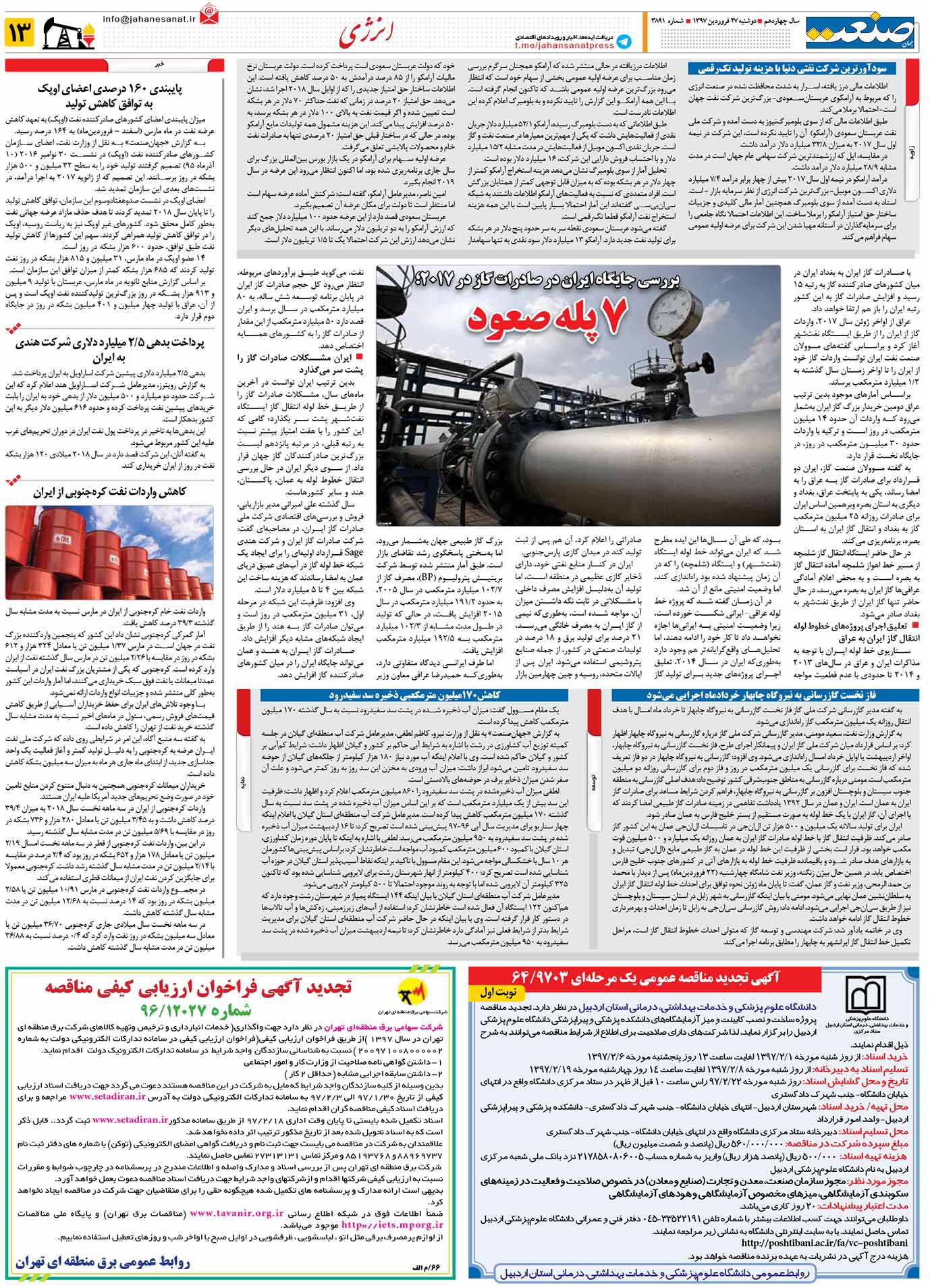 صفحه ۱۳- ۲۷فروردین ۱۳۹۷