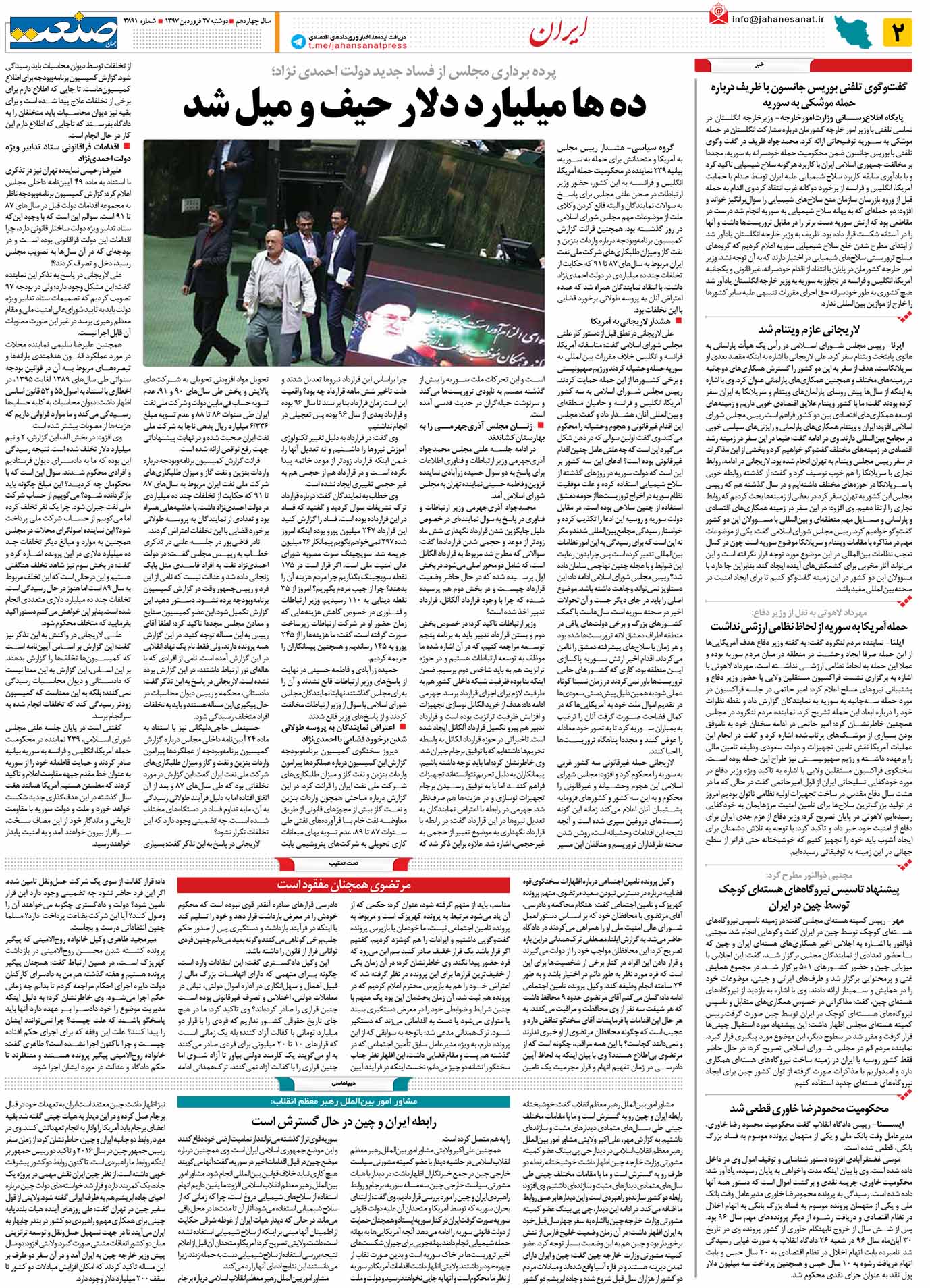 صفحه ۰۲-۲۷فروردین۱۳۹۷