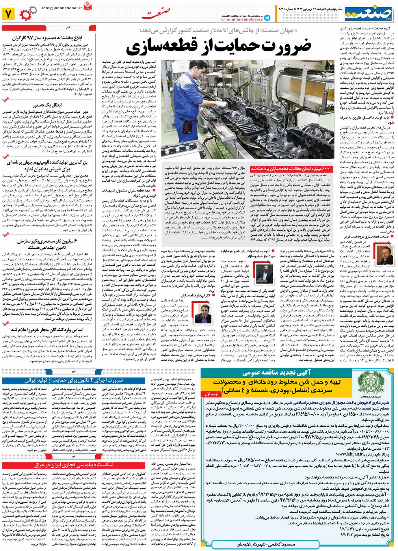 صفحه ۰۷-۲۷فروردین۱۳۹۷