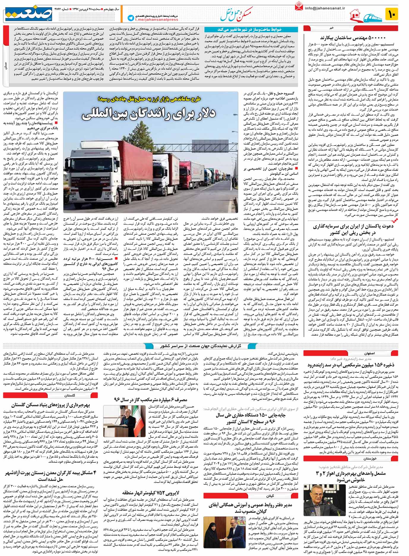 صفحه ۱۰-۲۸فروردین۱۳۹۷