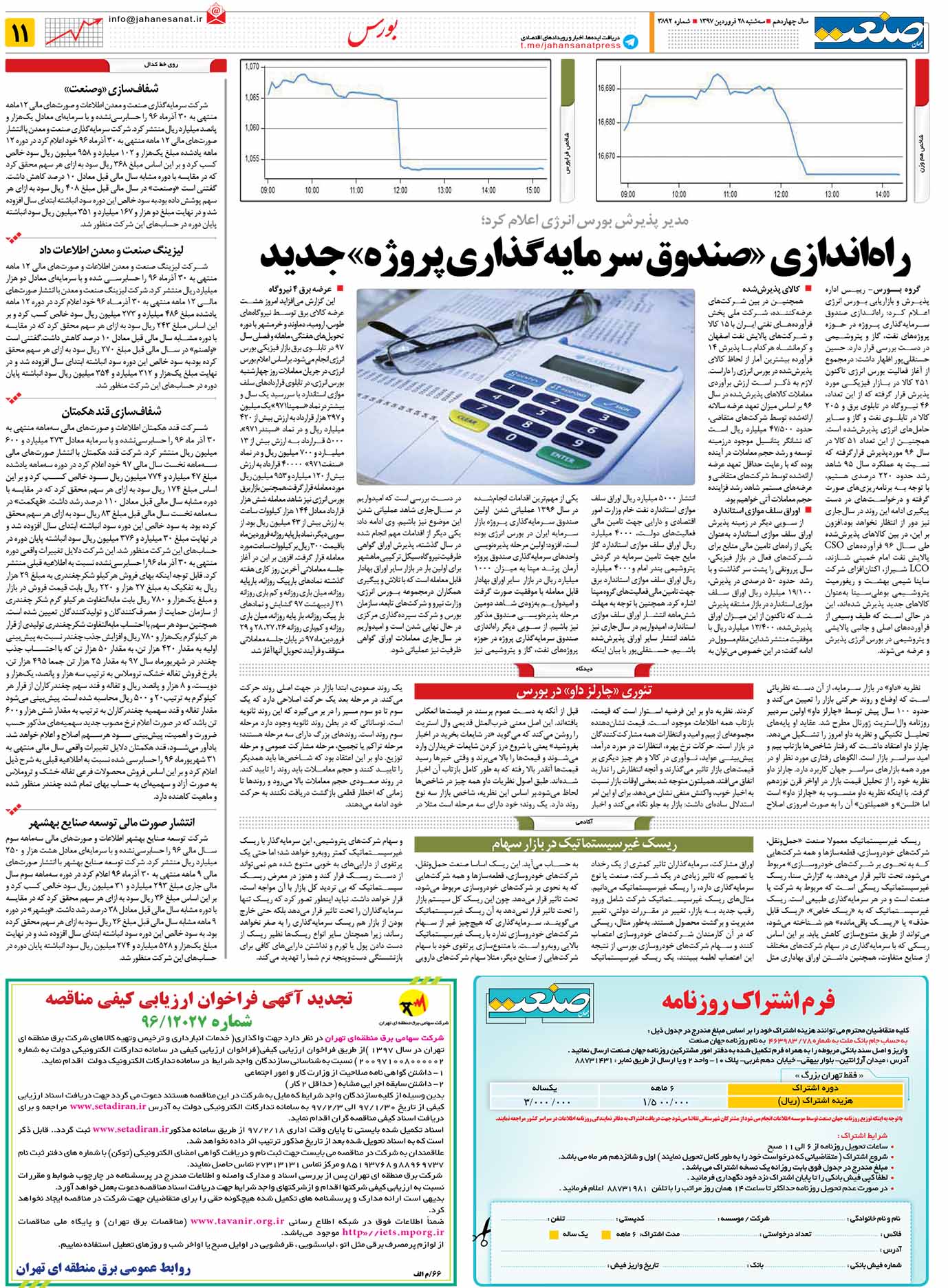 صفحه ۱۱-۲۸فروردین۱۳۹۷