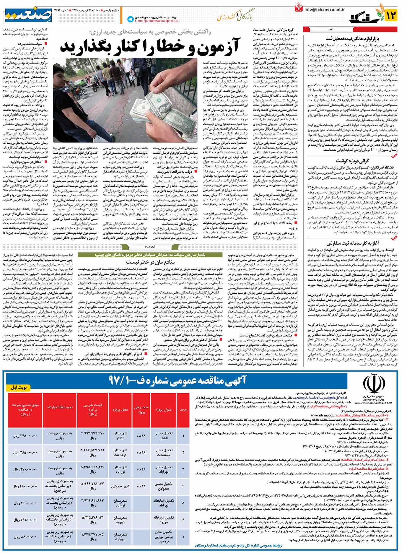 صفحه ۱۲-۲۸فروردین۱۳۹۷