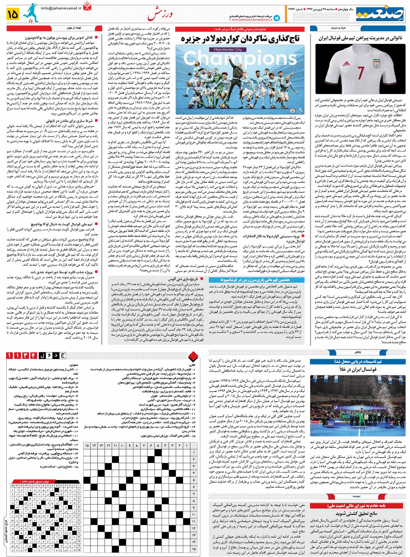صفحه ۱۵- ۲۸فروردین ۱۳۹۷