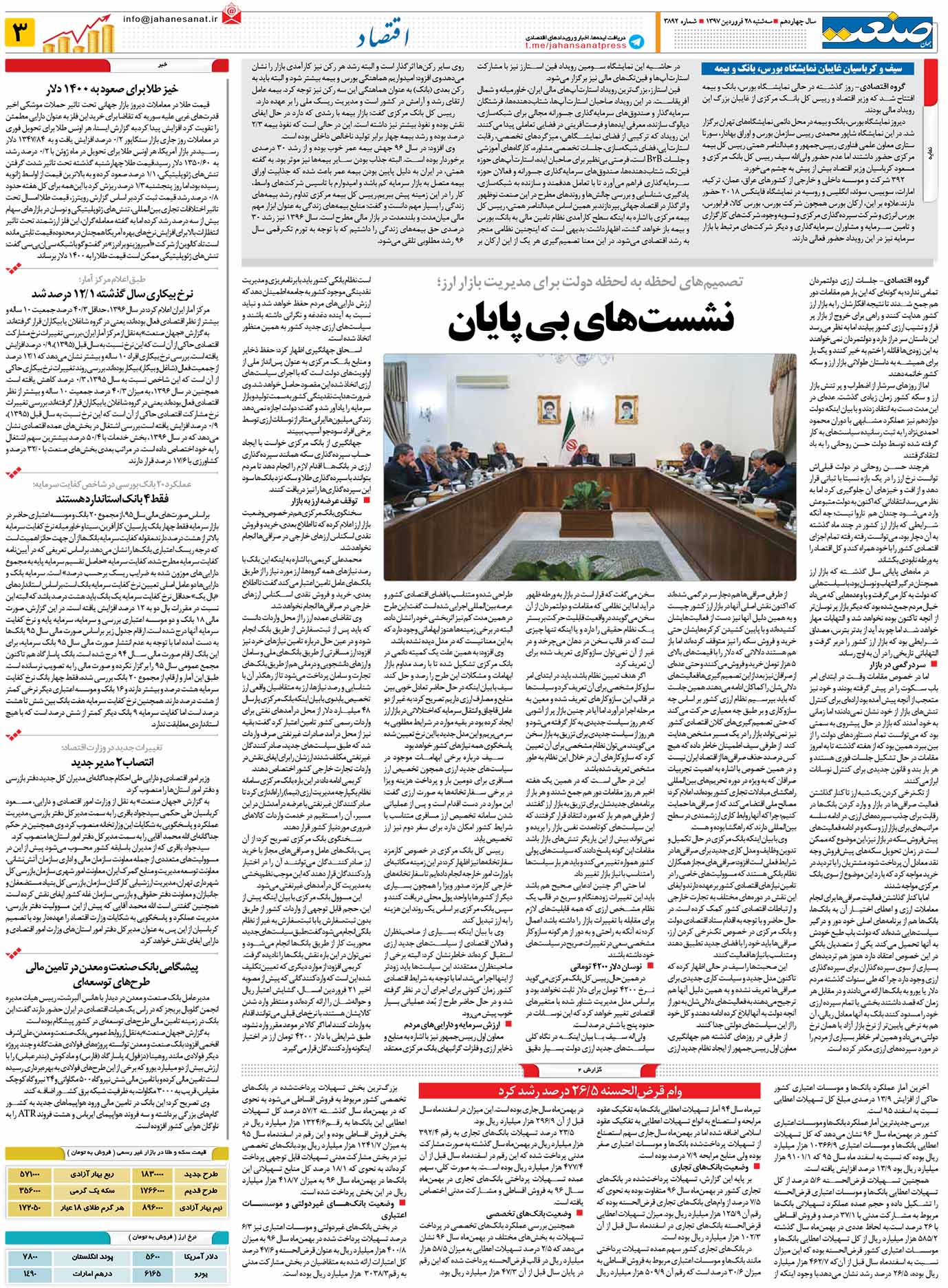 صفحه ۰۳-۲۸فروردین۱۳۹۷