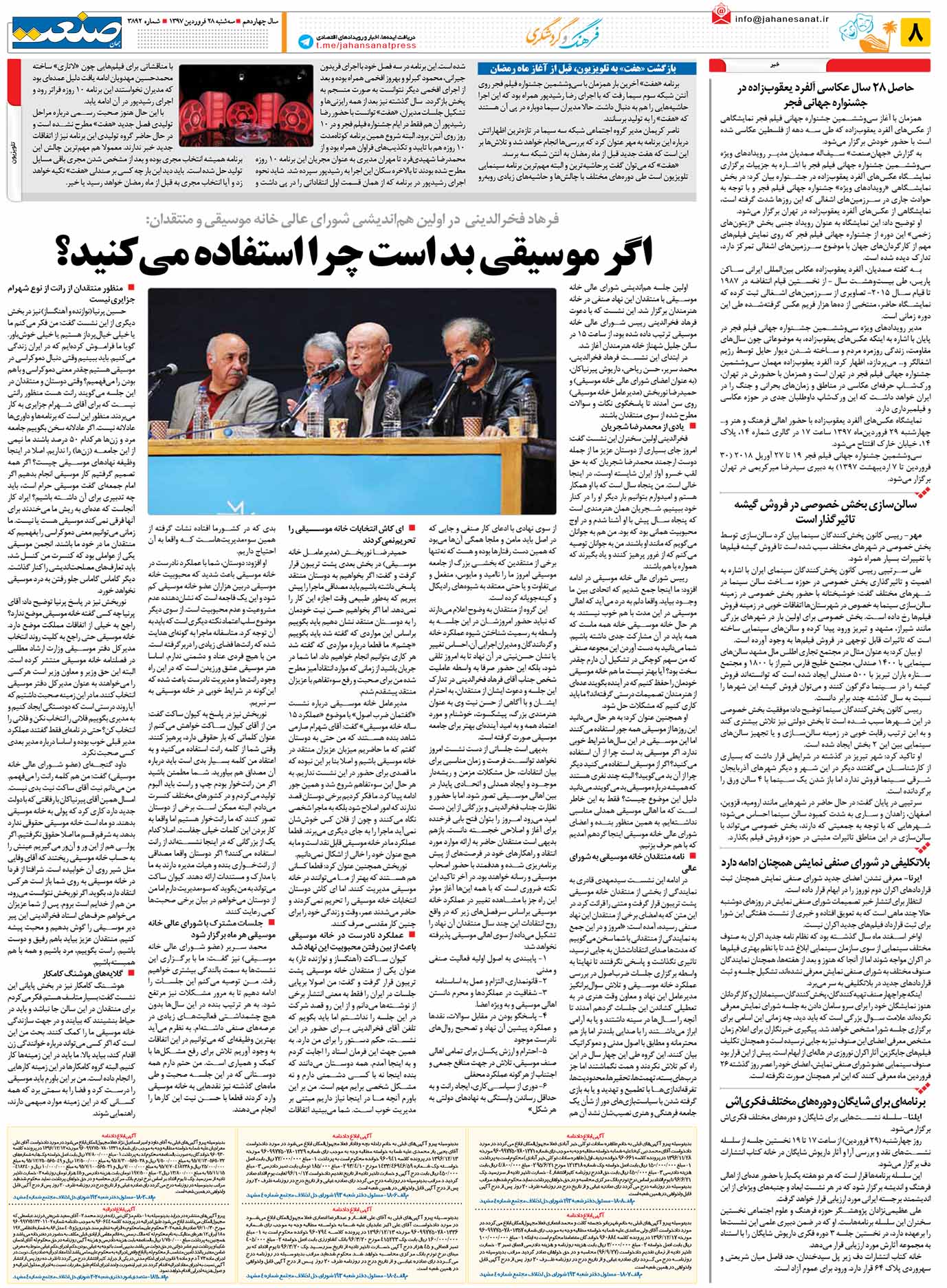 صفحه ۰۸-۲۸فروردین۱۳۹۷