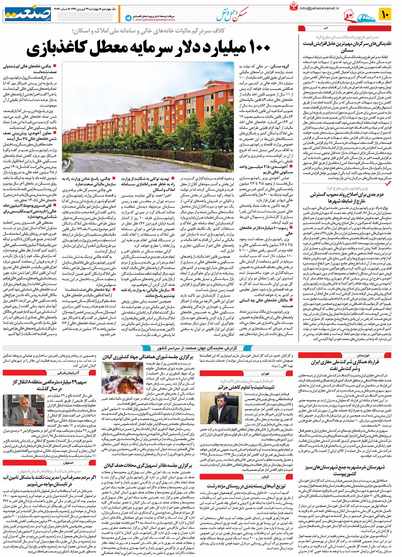 صفحه ۱۰-۲۹فروردین۱۳۹۷