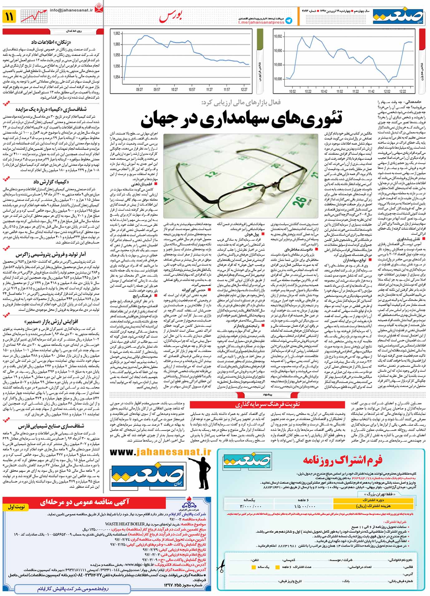صفحه ۱۱-۲۹فروردین۱۳۹۷