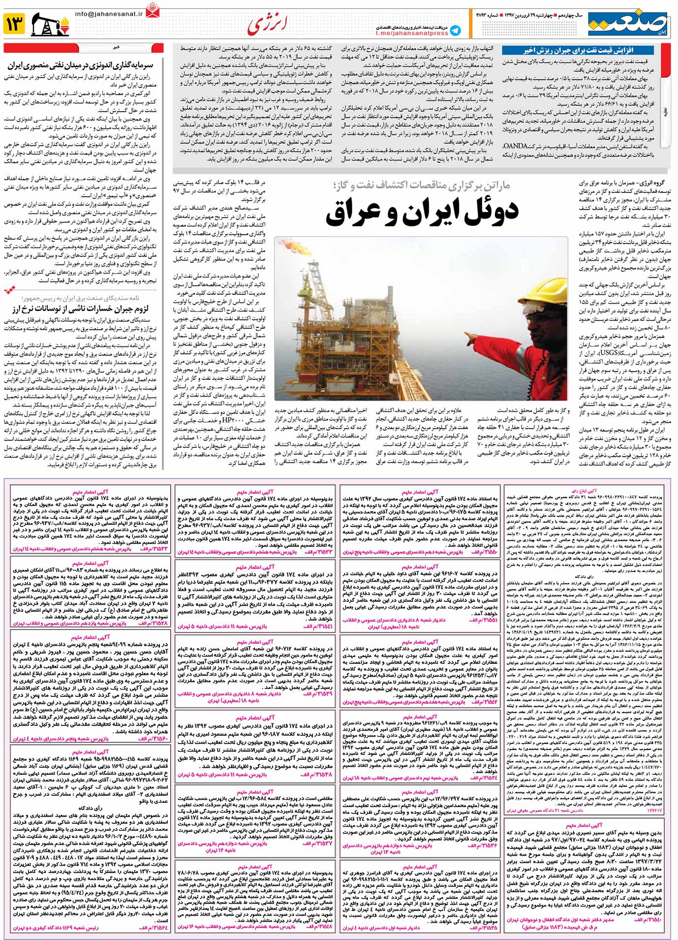 صفحه ۱۳-۲۹فروردین۱۳۹۷