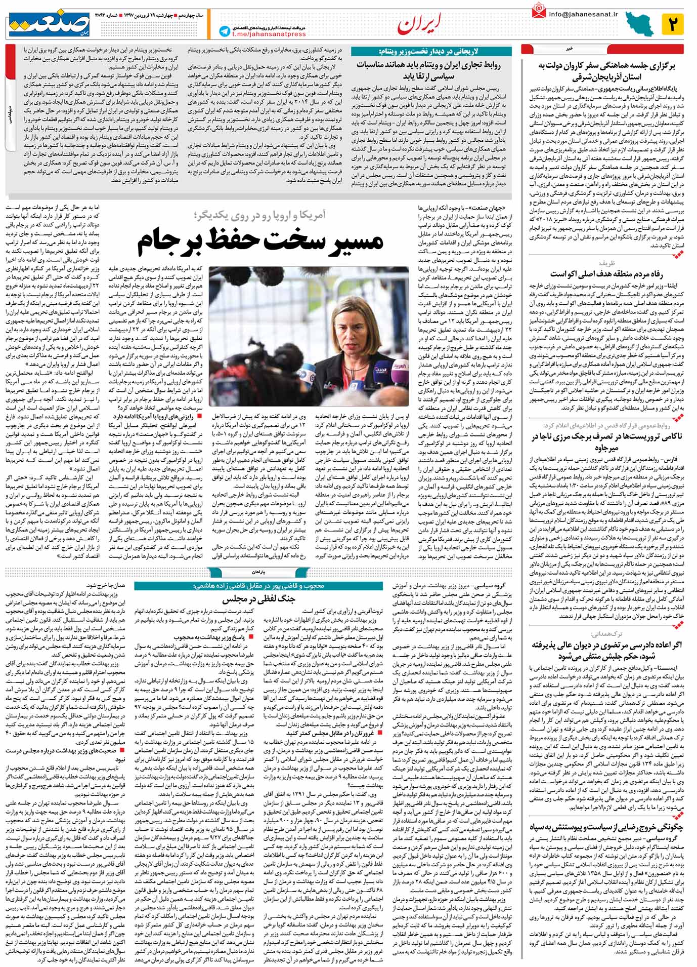 صفحه ۰۲-۲۹فروردین۱۳۹۷