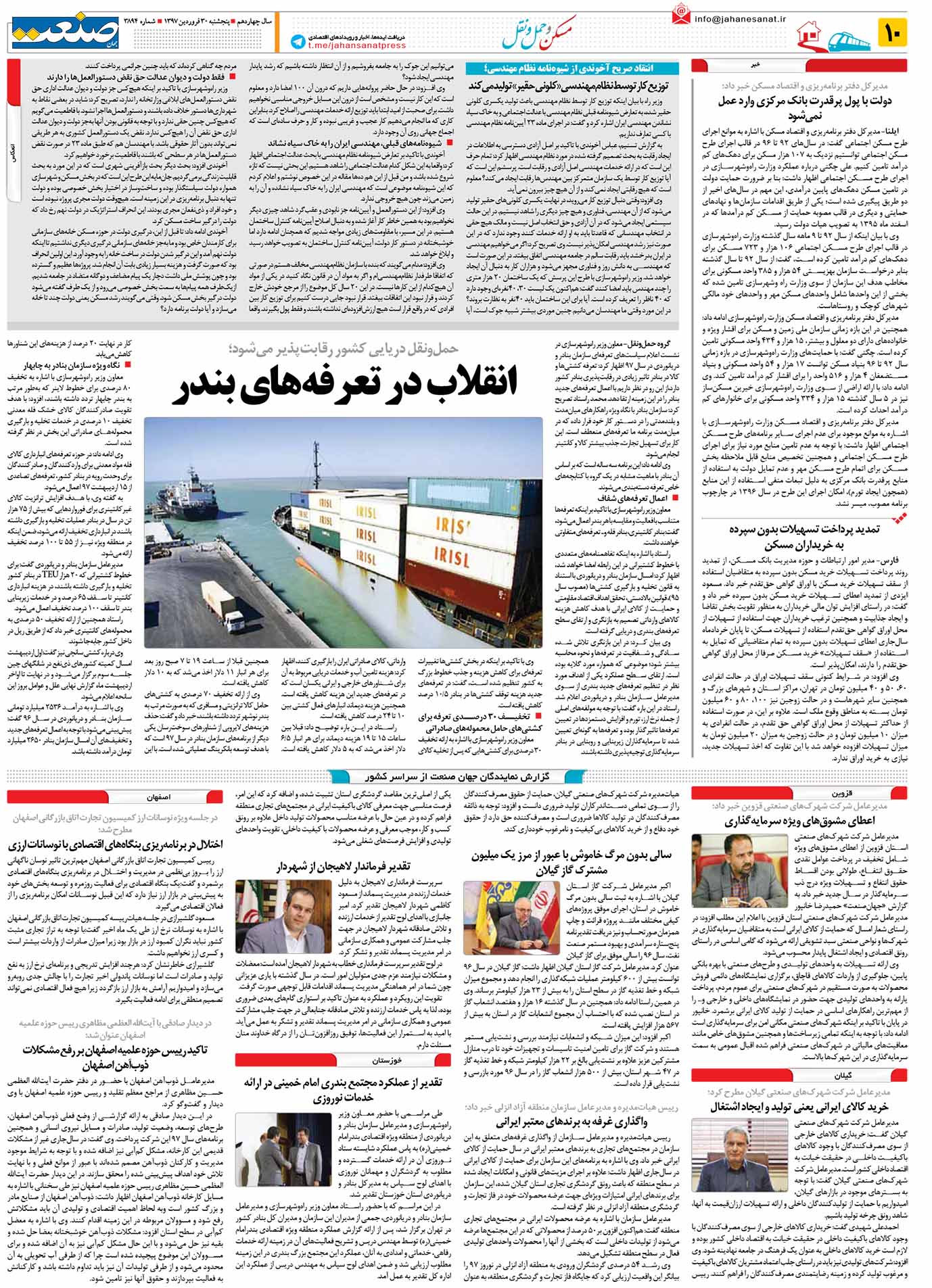 صفحه ۱۰- ۳۰فروردین ۱۳۹۷