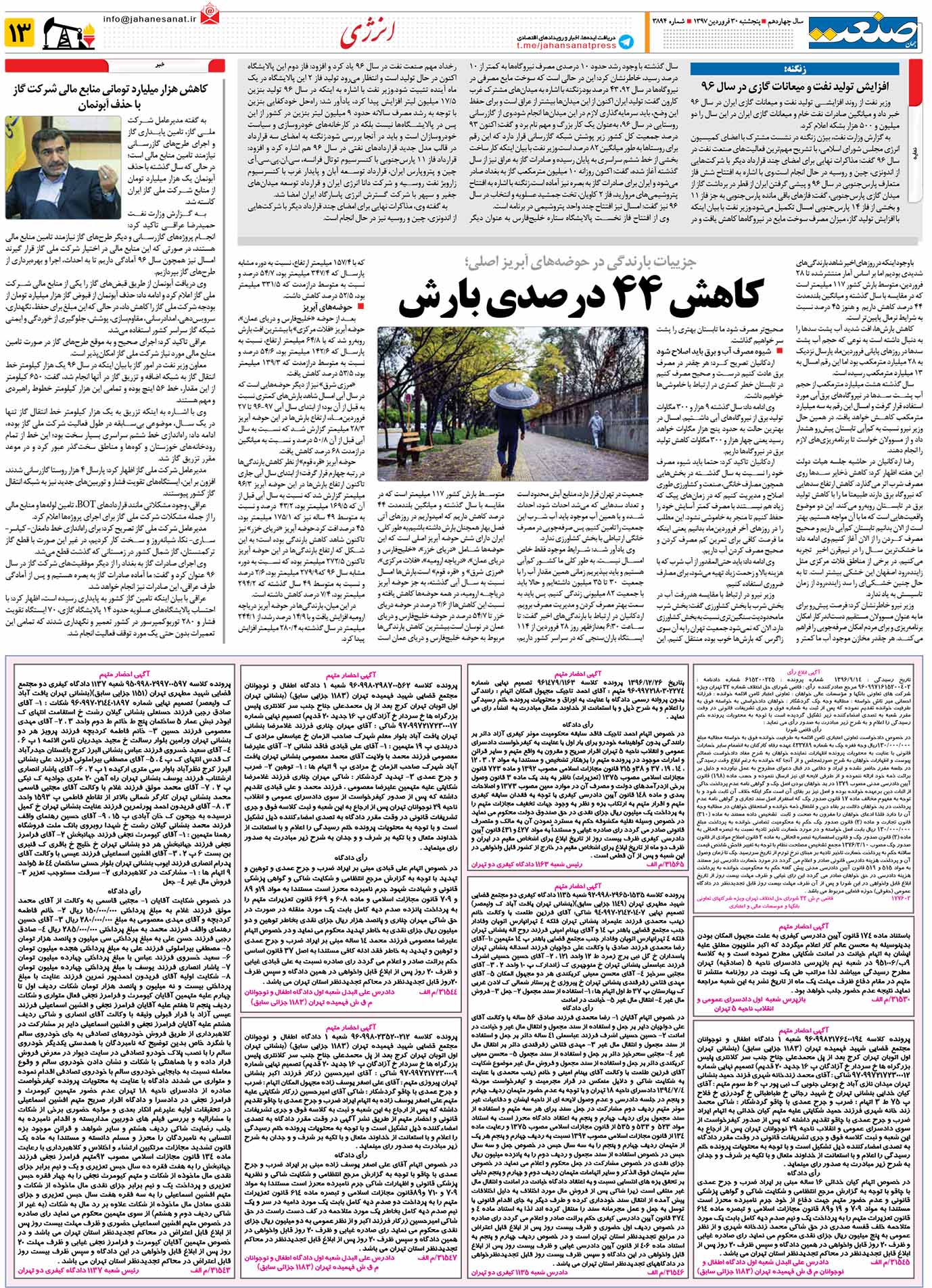 صفحه ۱۳-۳۰فروردین۱۳۹۷