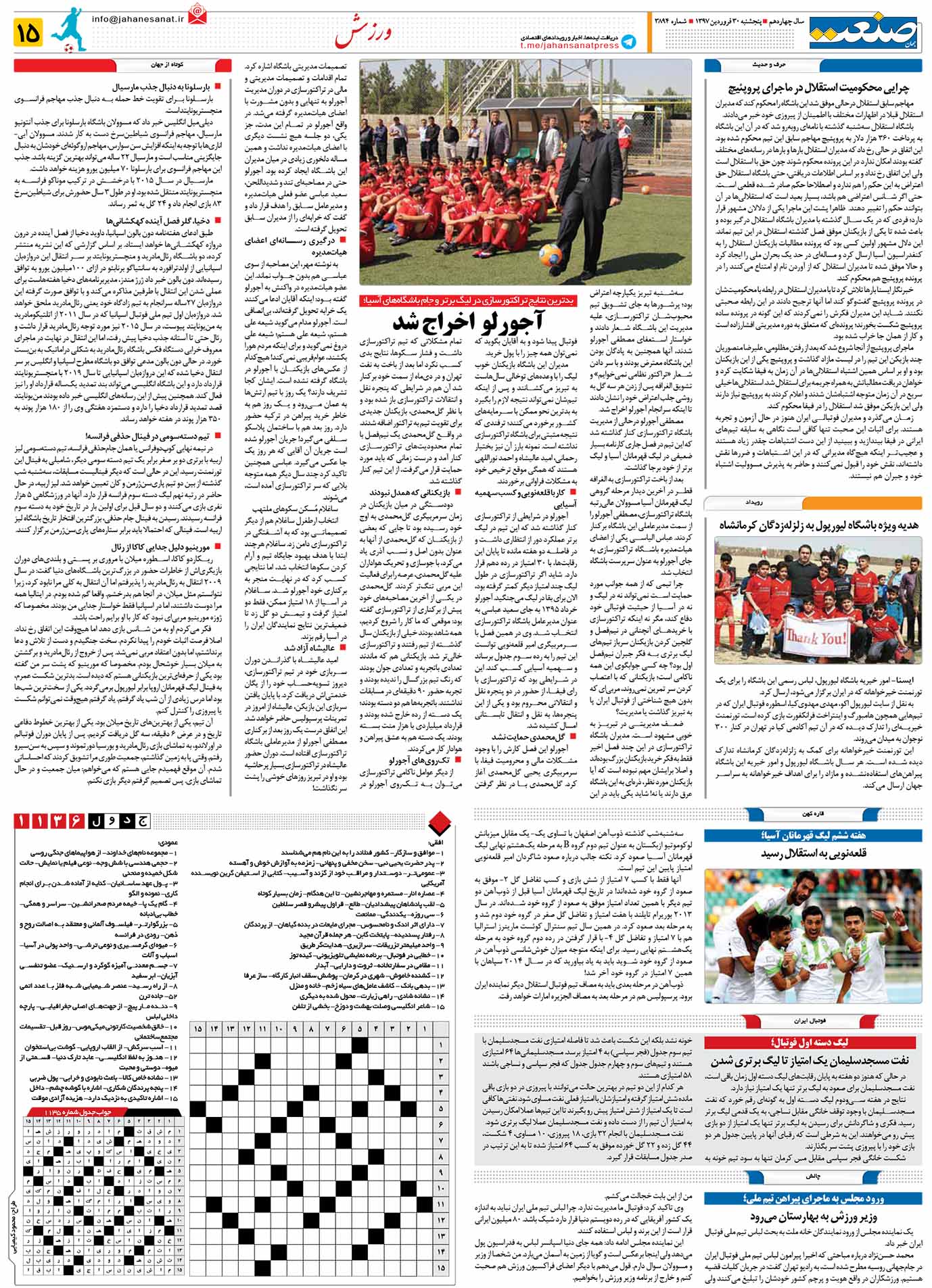 صفحه ۱۵-۳۰فروردین۱۳۹۷