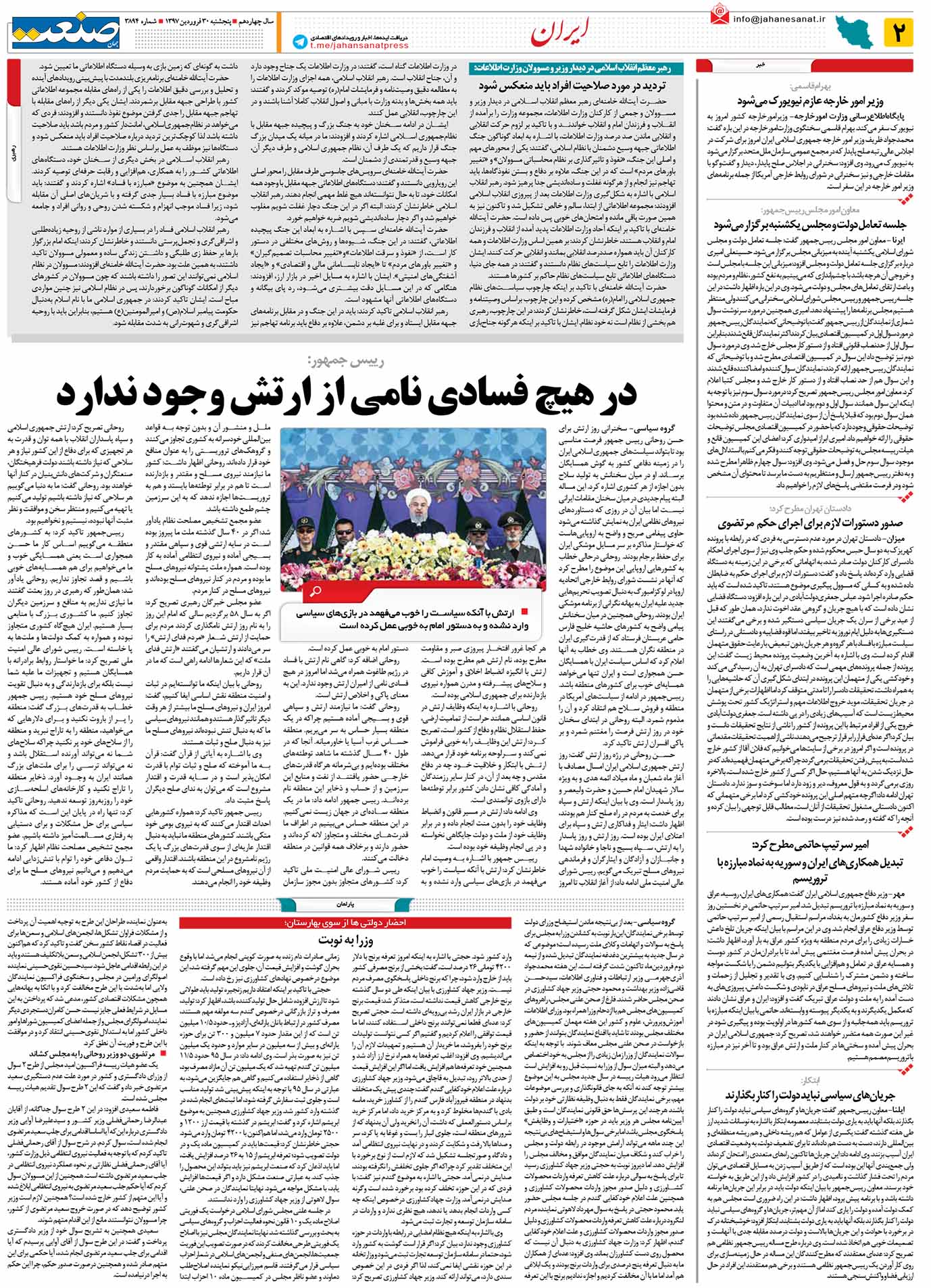 صفحه ۰۲-۳۰فروردین۱۳۹۷