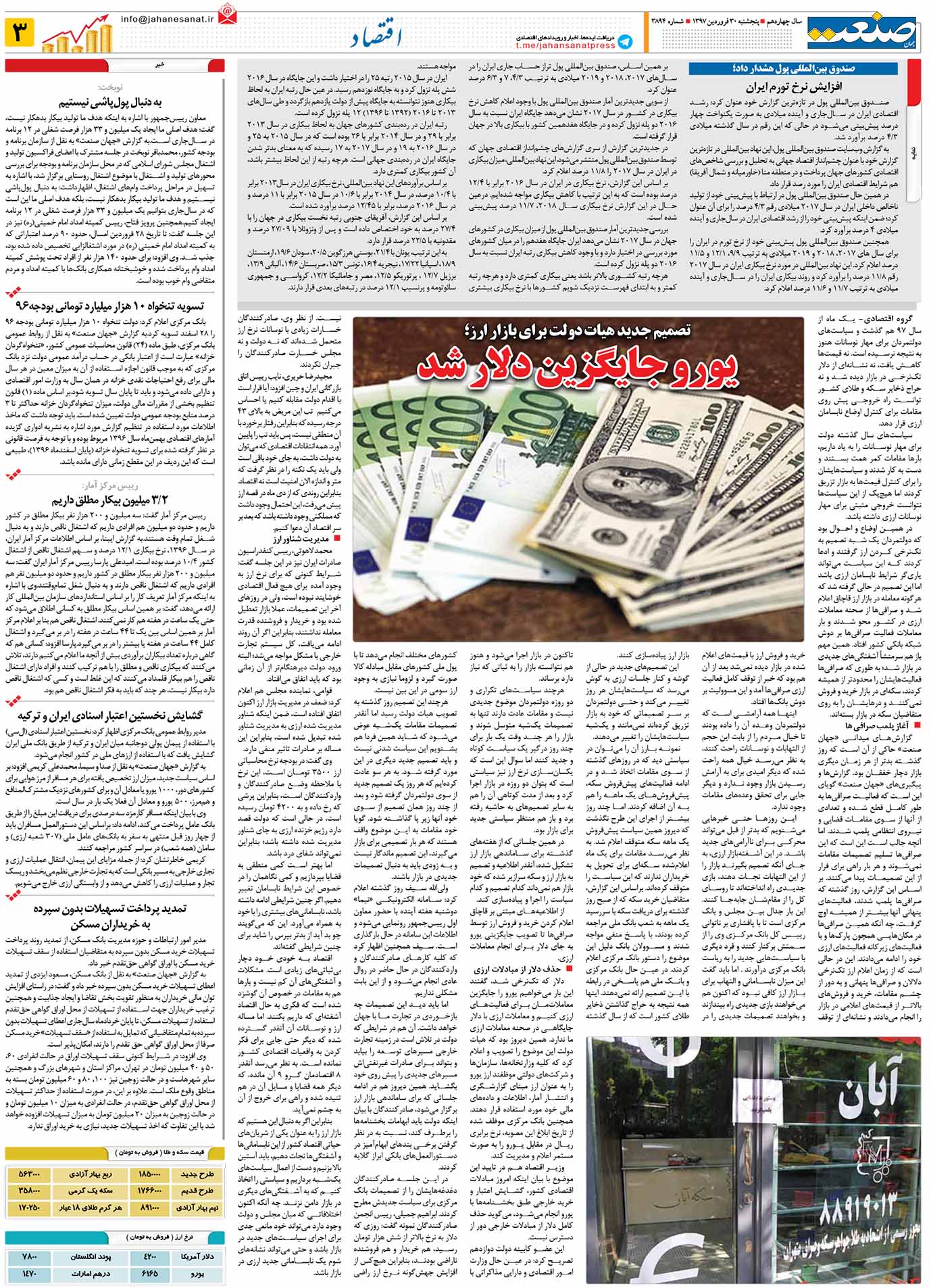 صفحه ۰۳-۳۰فروردین۱۳۹۷