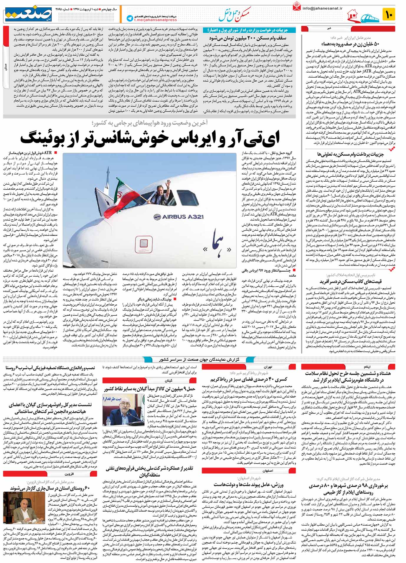 صفحه ۱۰- اردیبهشت ۱۳۹۷