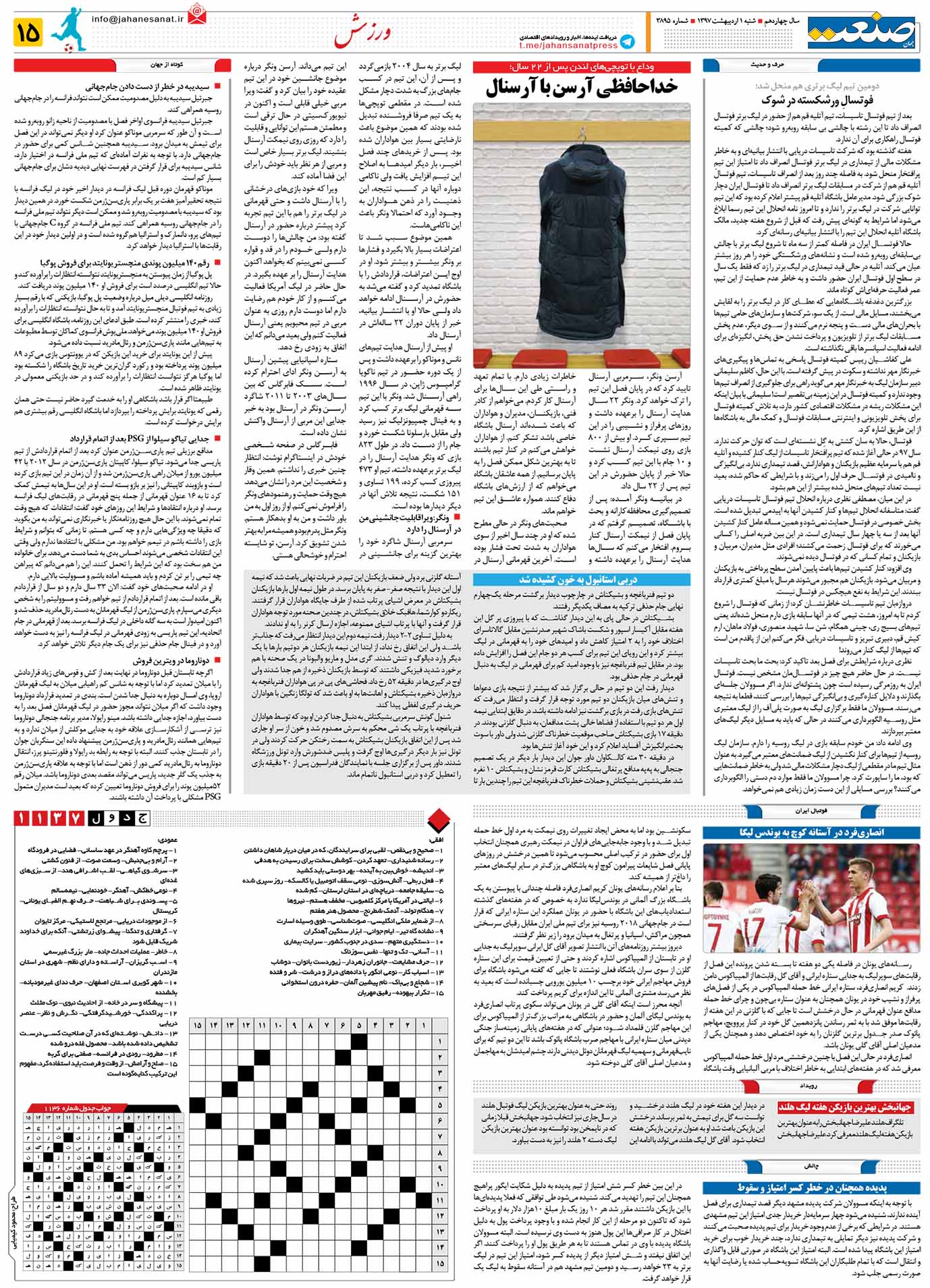 صفحه ۱۵-۱اردیبهشت۱۳۹۷