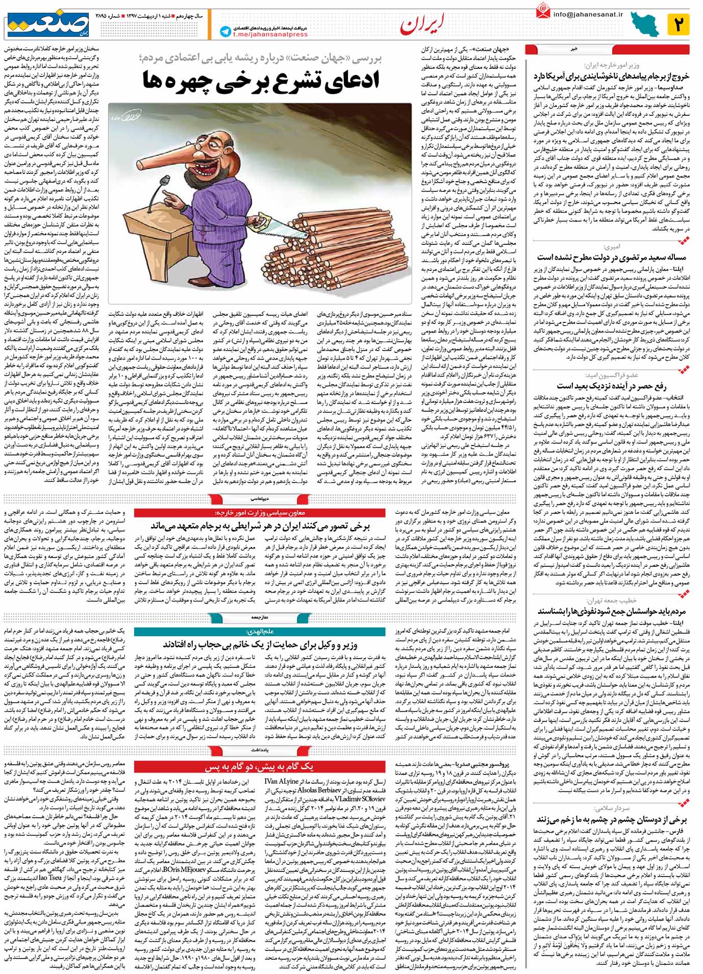 صفحه ۰۲-۱اردیبهشت۱۳۹۷