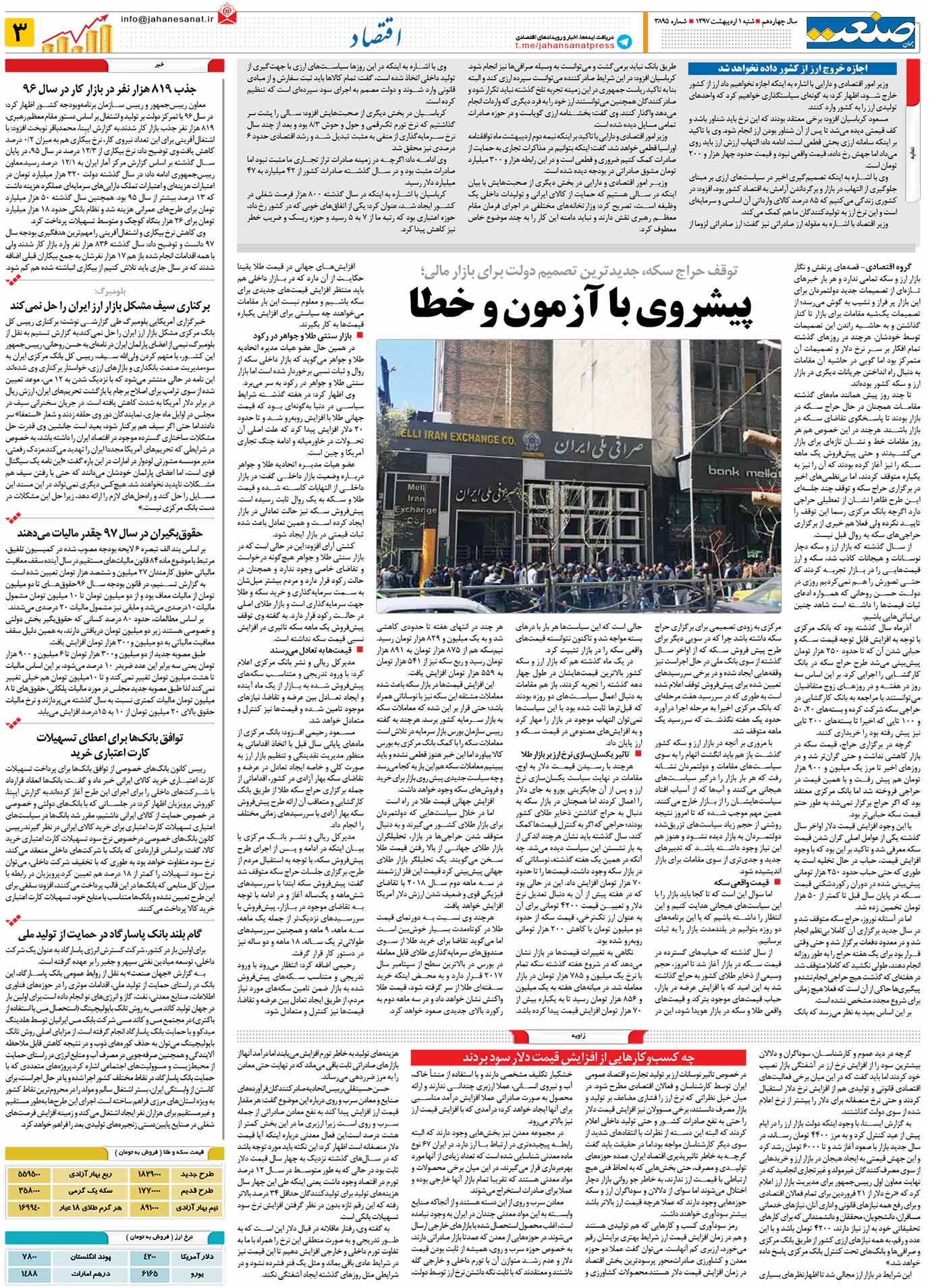 صفحه ۰۳-۱اردیبهشت۱۳۹۷
