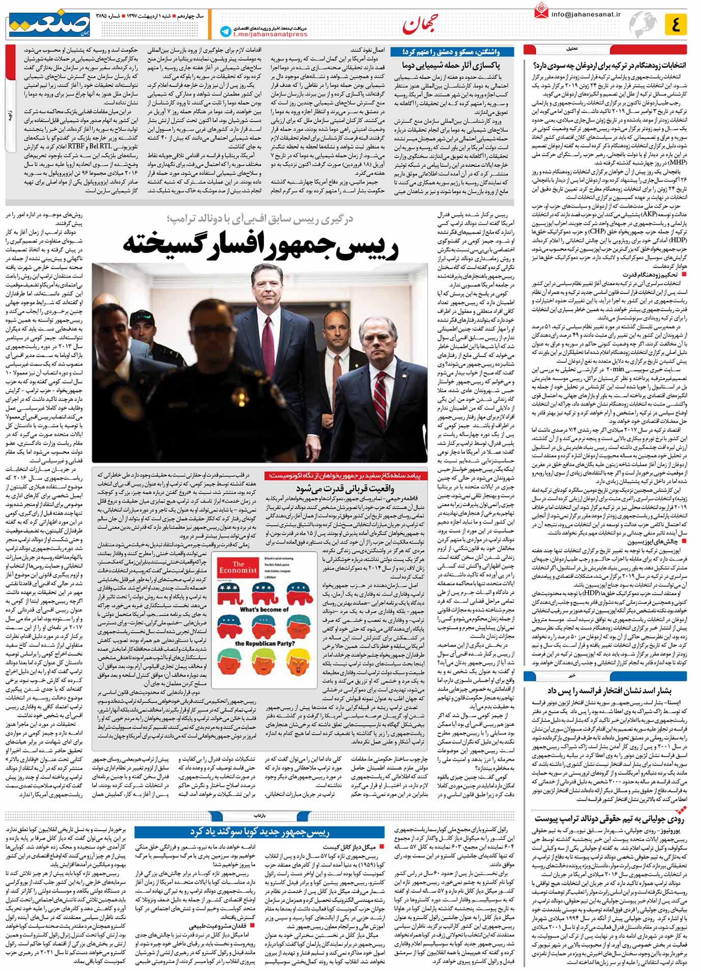 صفحه ۰۴-۱اردیبهشت۱۳۹۷