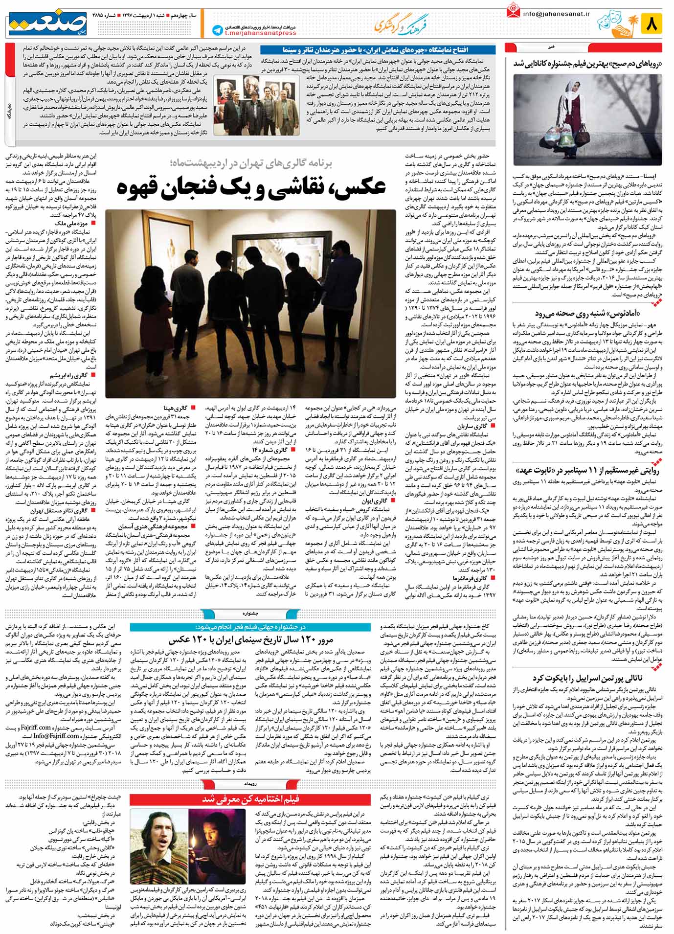 صفحه ۰۸-۱اردیبهشت۱۳۹۷