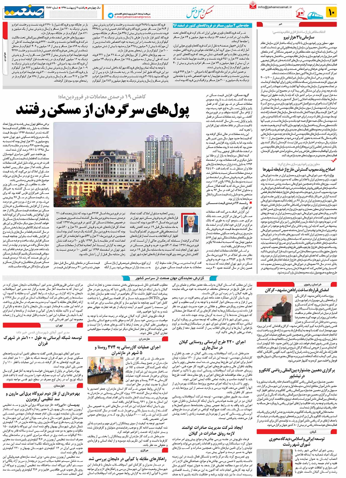 صفحه ۱۰- اردیبهشت ۱۳۹۷