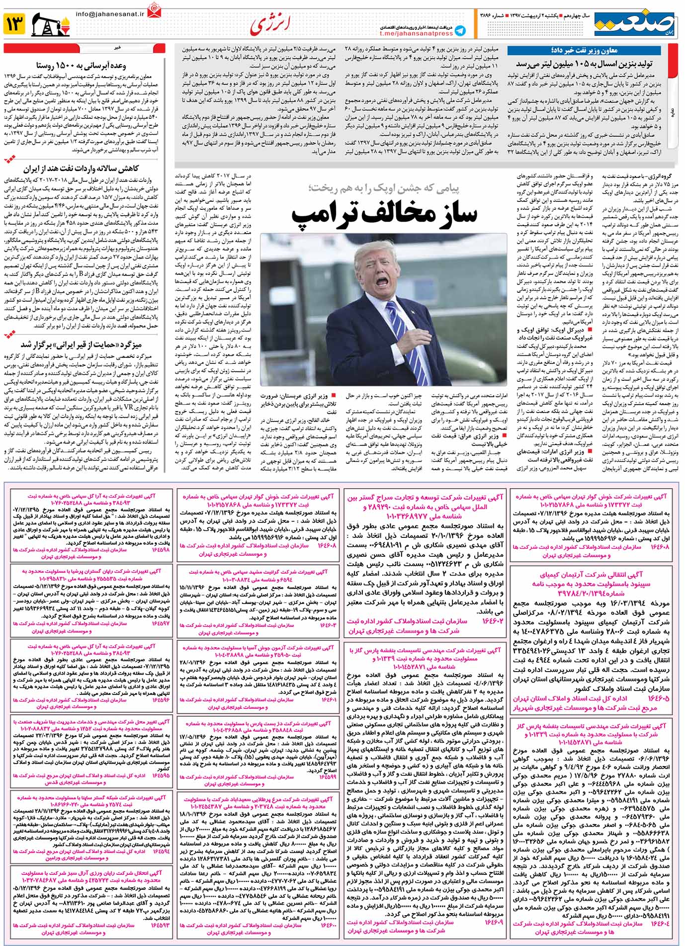 صفحه ۱۳- اردیبهشت ۱۳۹۷
