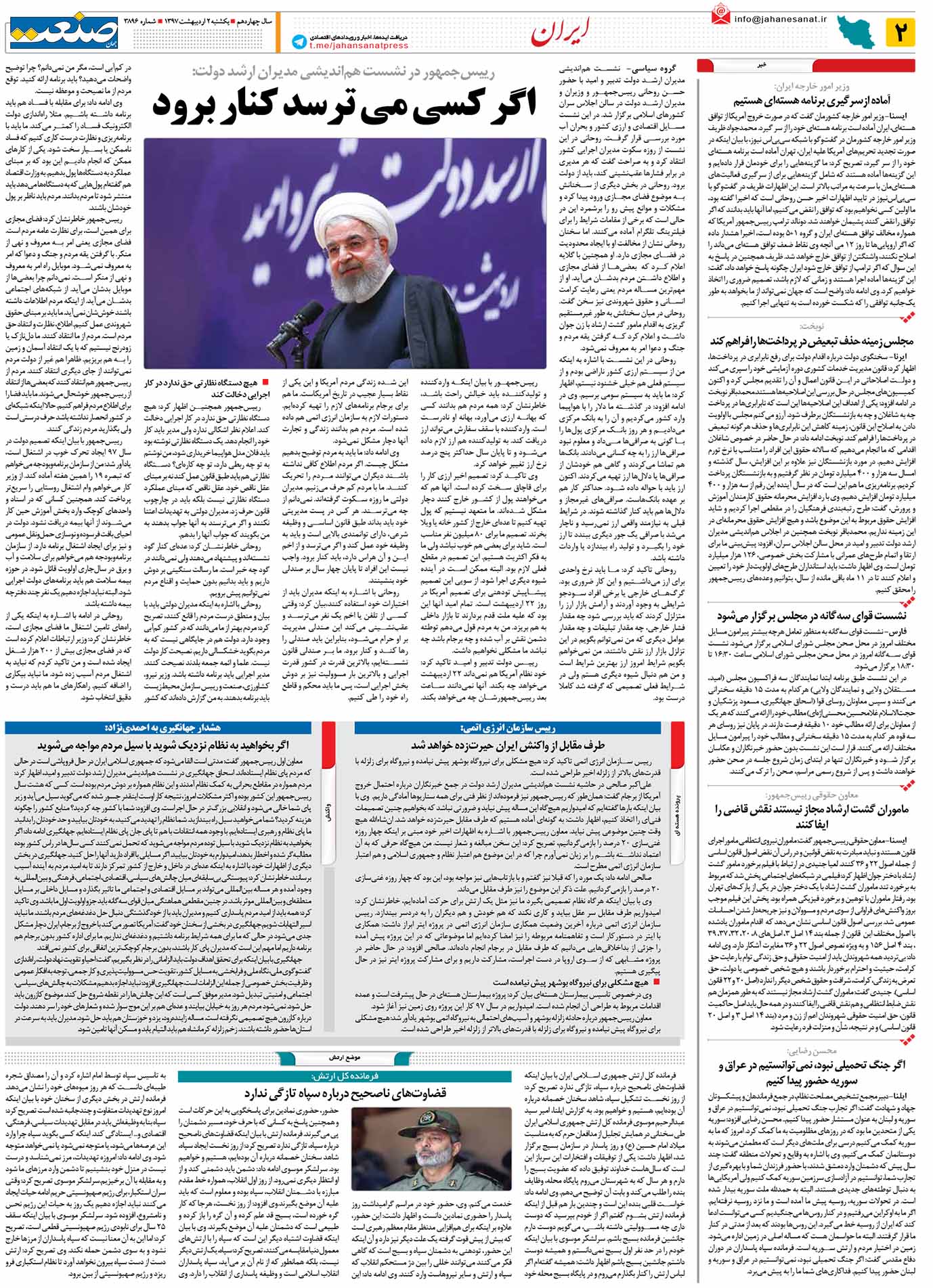 صفحه ۰۲-۲اردیبهشت۱۳۹۷