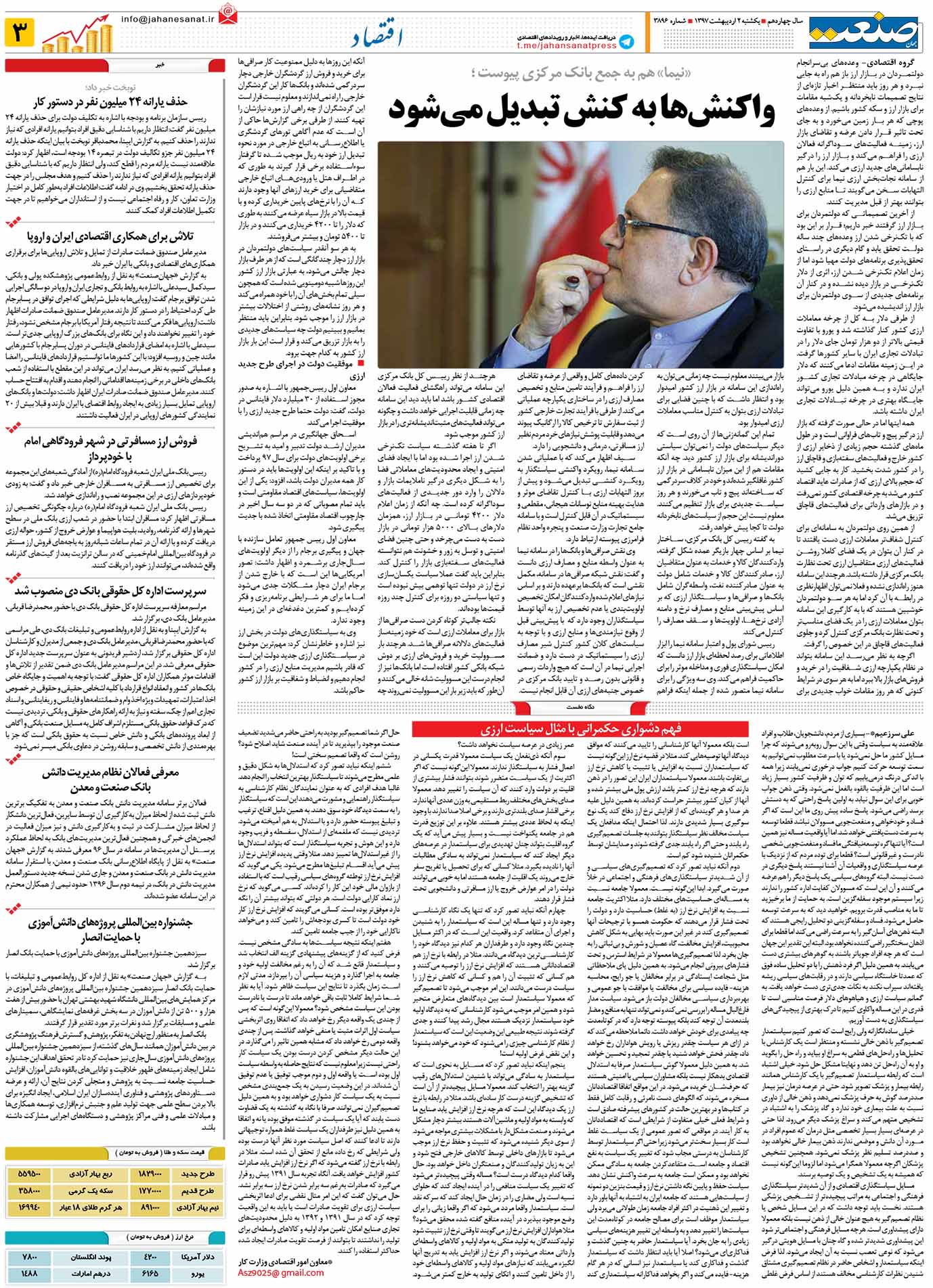 صفحه ۰۳-۲اردیبهشت۱۳۹۷