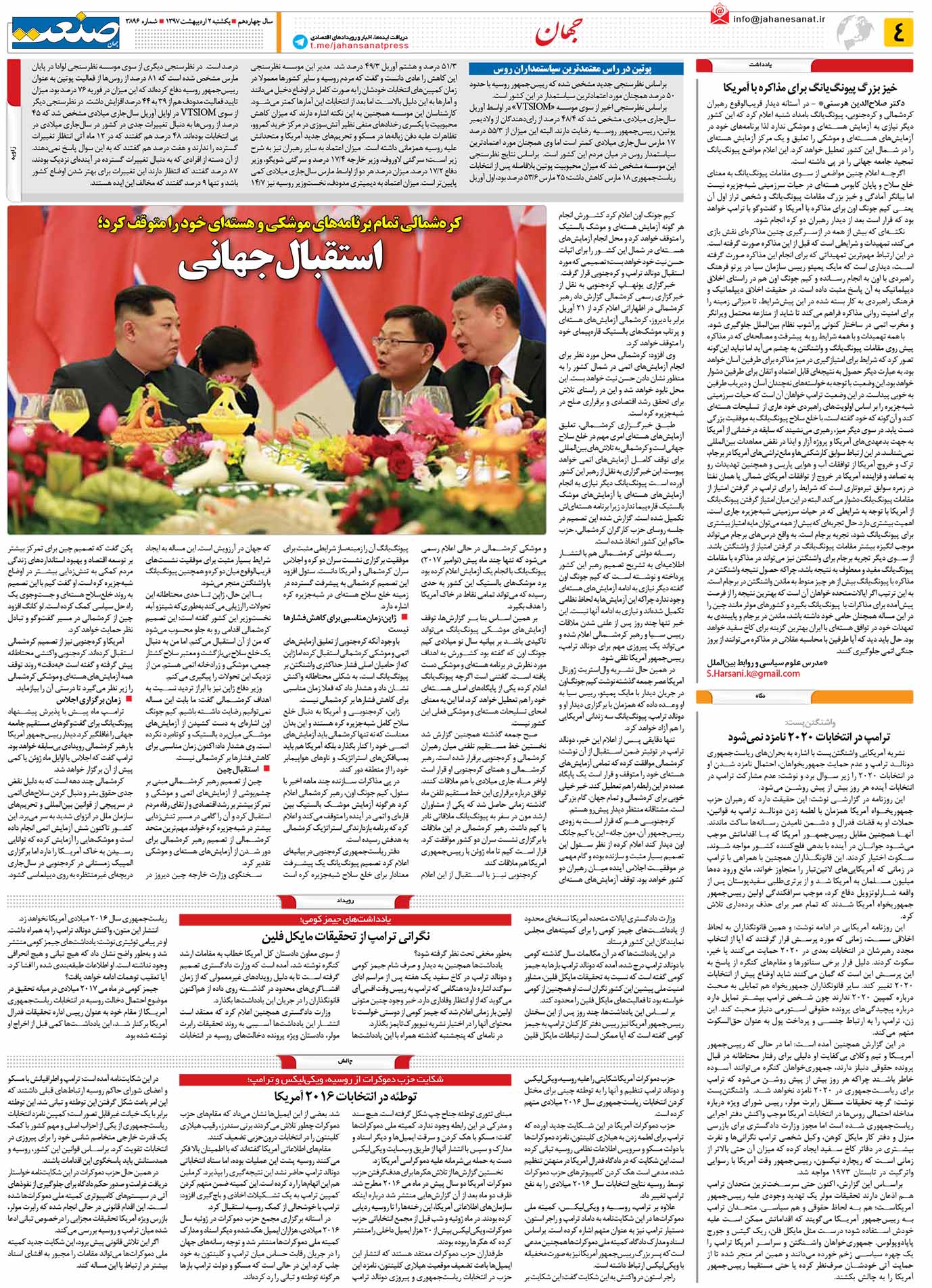 صفحه ۰۴- اردیبهشت ۱۳۹۷