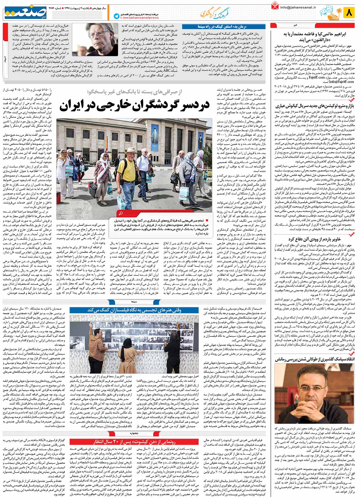 صفحه ۰۸- اردیبهشت ۱۳۹۷