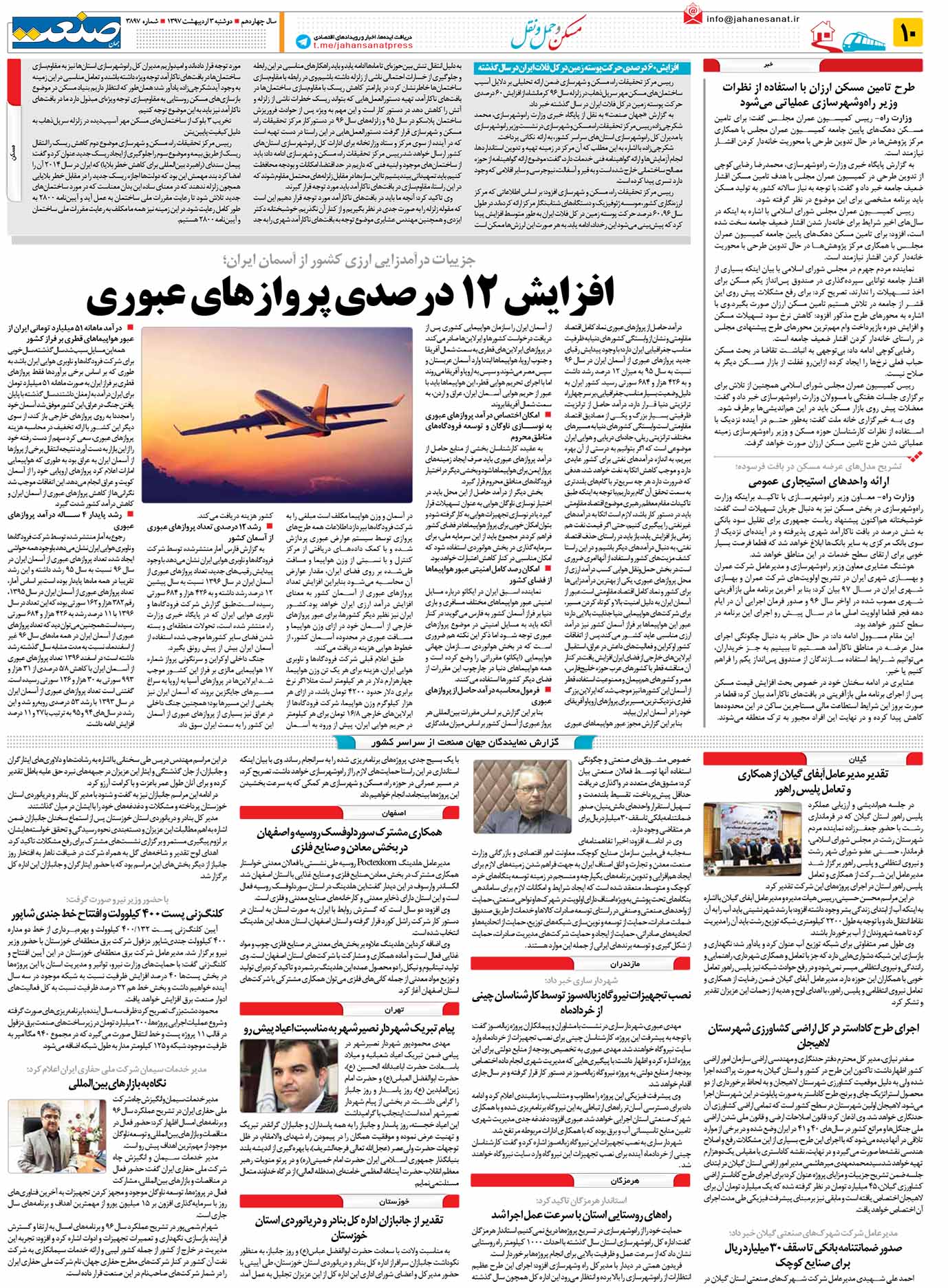 صفحه ۱۰- ۳اردیبهشت ۱۳۹۷