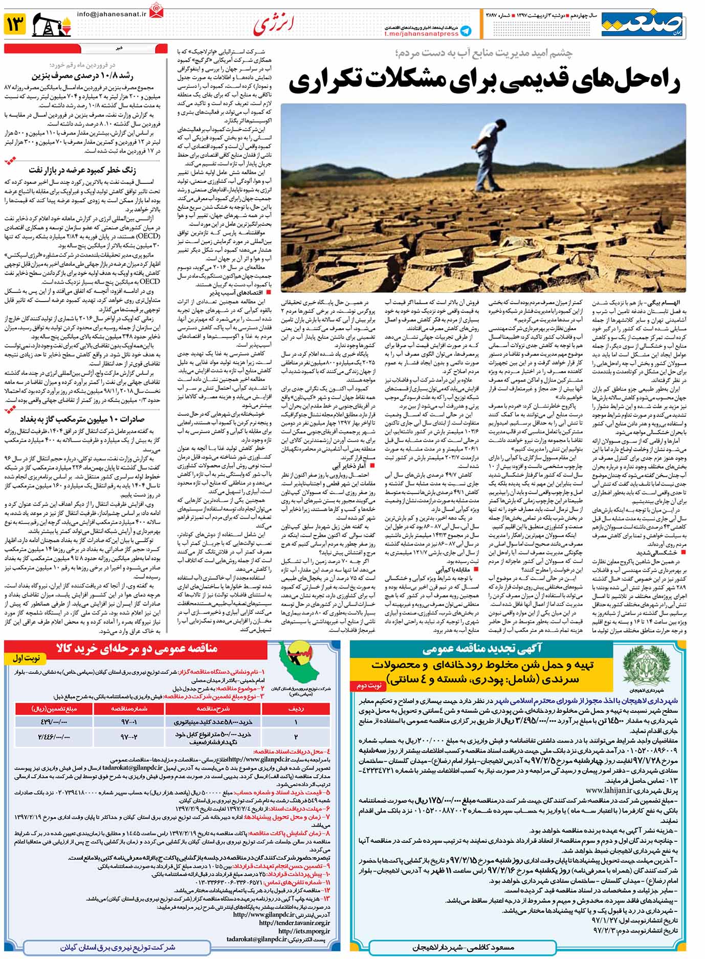 صفحه ۱۳-۲اردیبهشت۱۳۹۷