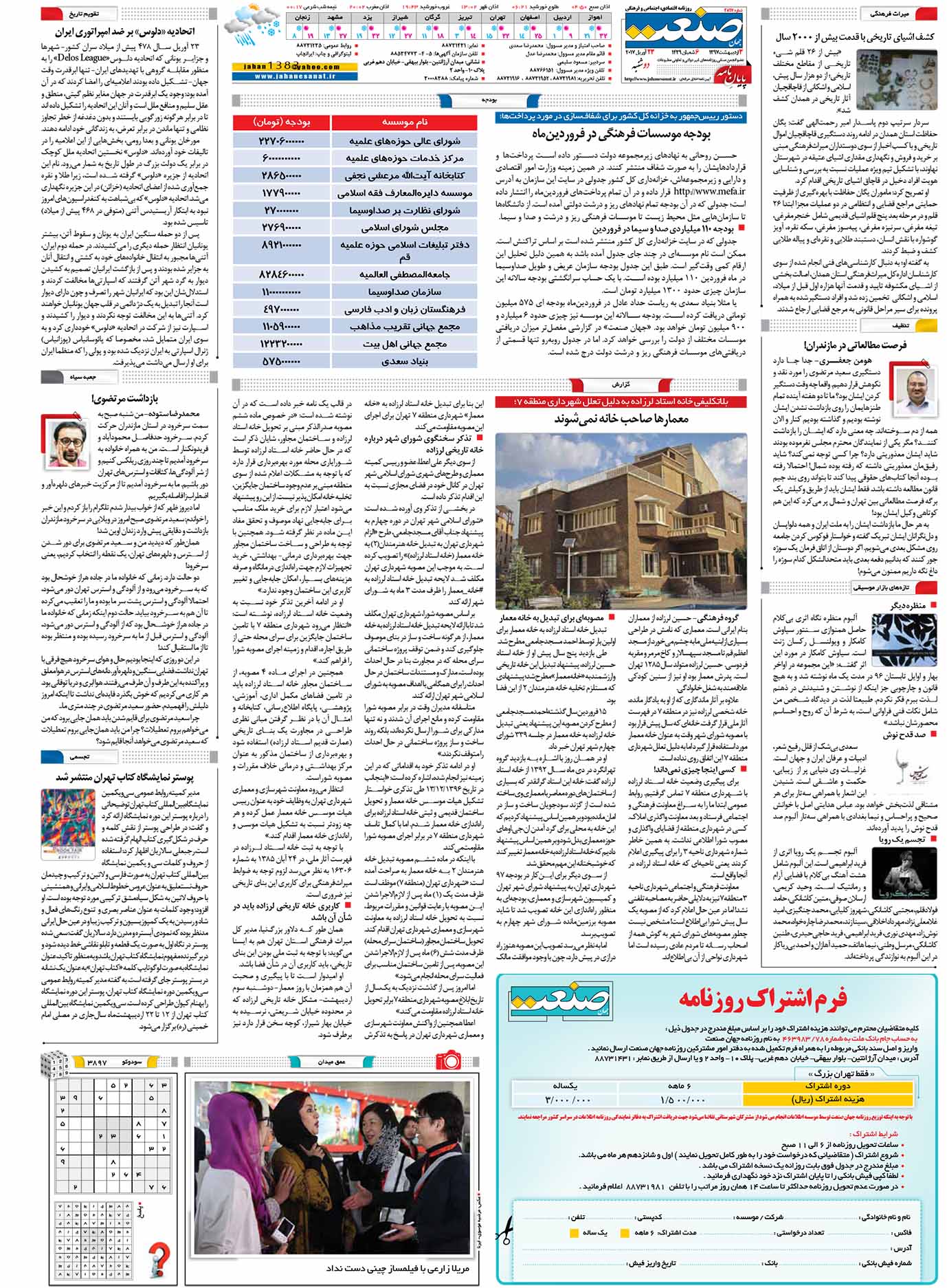 صفحه ۱۶- ۳اردیبهشت ۱۳۹۷