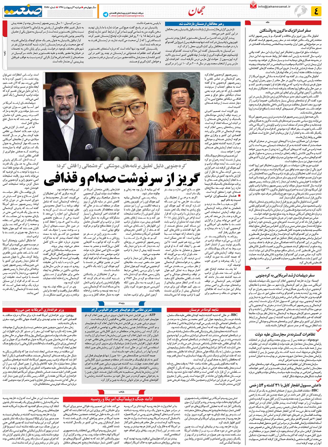 صفحه ۰۴- ۳اردیبهشت ۱۳۹۷