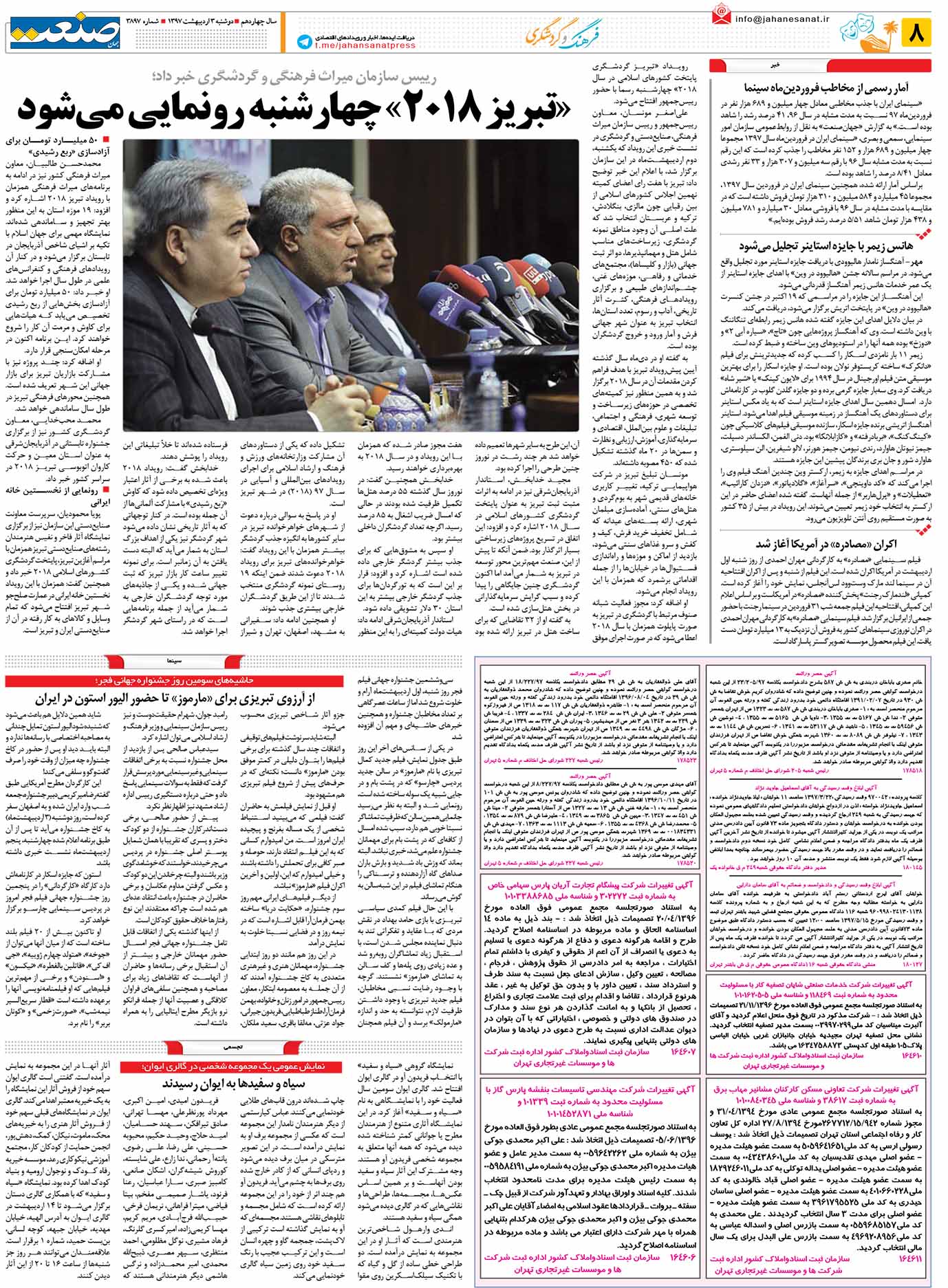 صفحه ۰۸- ۳اردیبهشت ۱۳۹۷