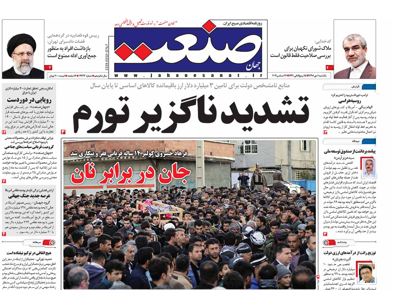 صفحه  نخست – ۱ دی ۱۳۹۸
