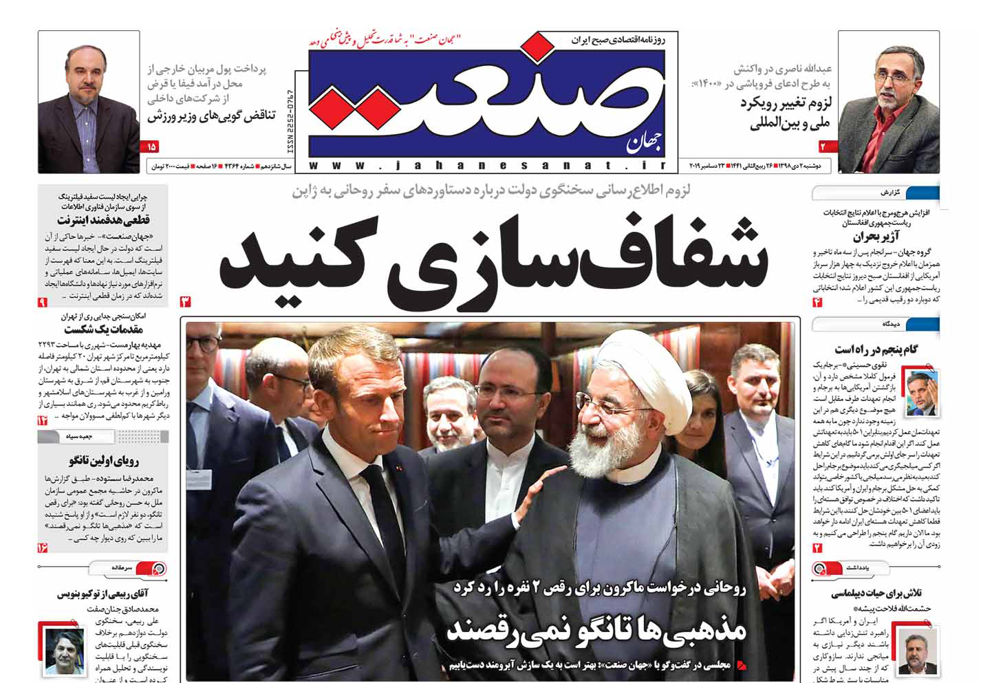 صفحه نخست – ۰۲ دی ۱۳۹۸
