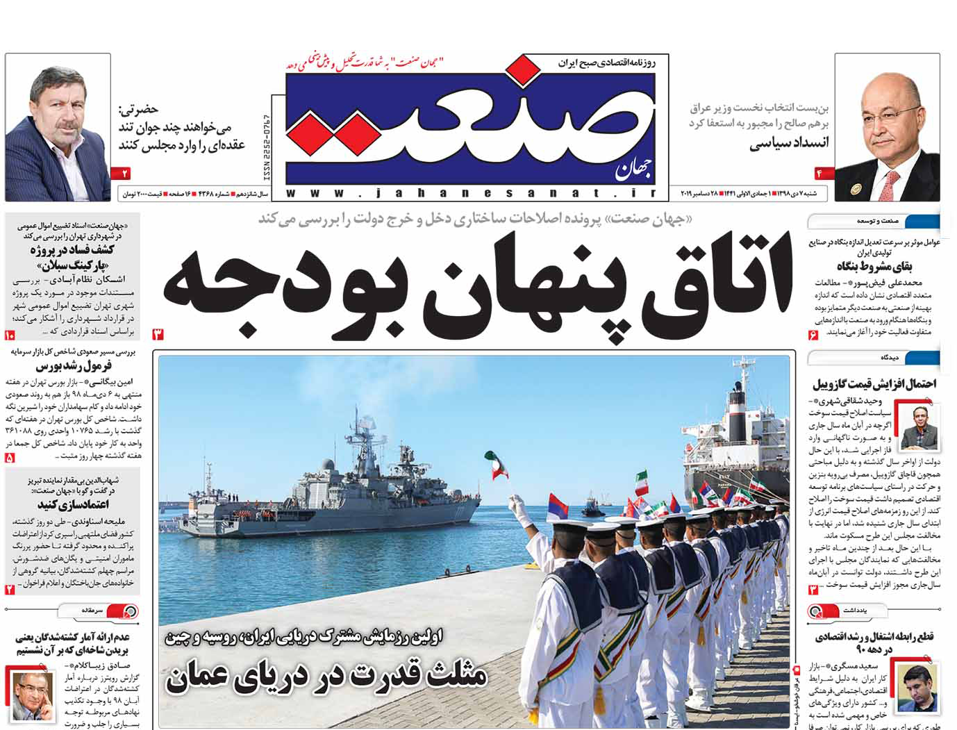 صفحه نخست – ۰۷ دی ۱۳۹۸
