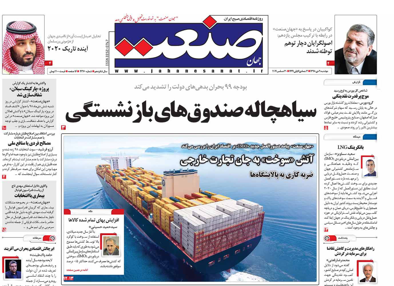 صفحه نخست – ۰۹ دی ۱۳۹۸