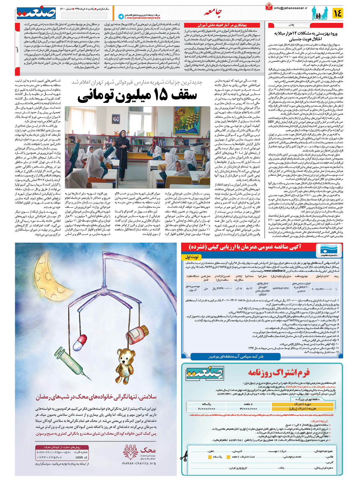 صفحه ۱۴ – ۰۵ خرداد ۱۳۹۸