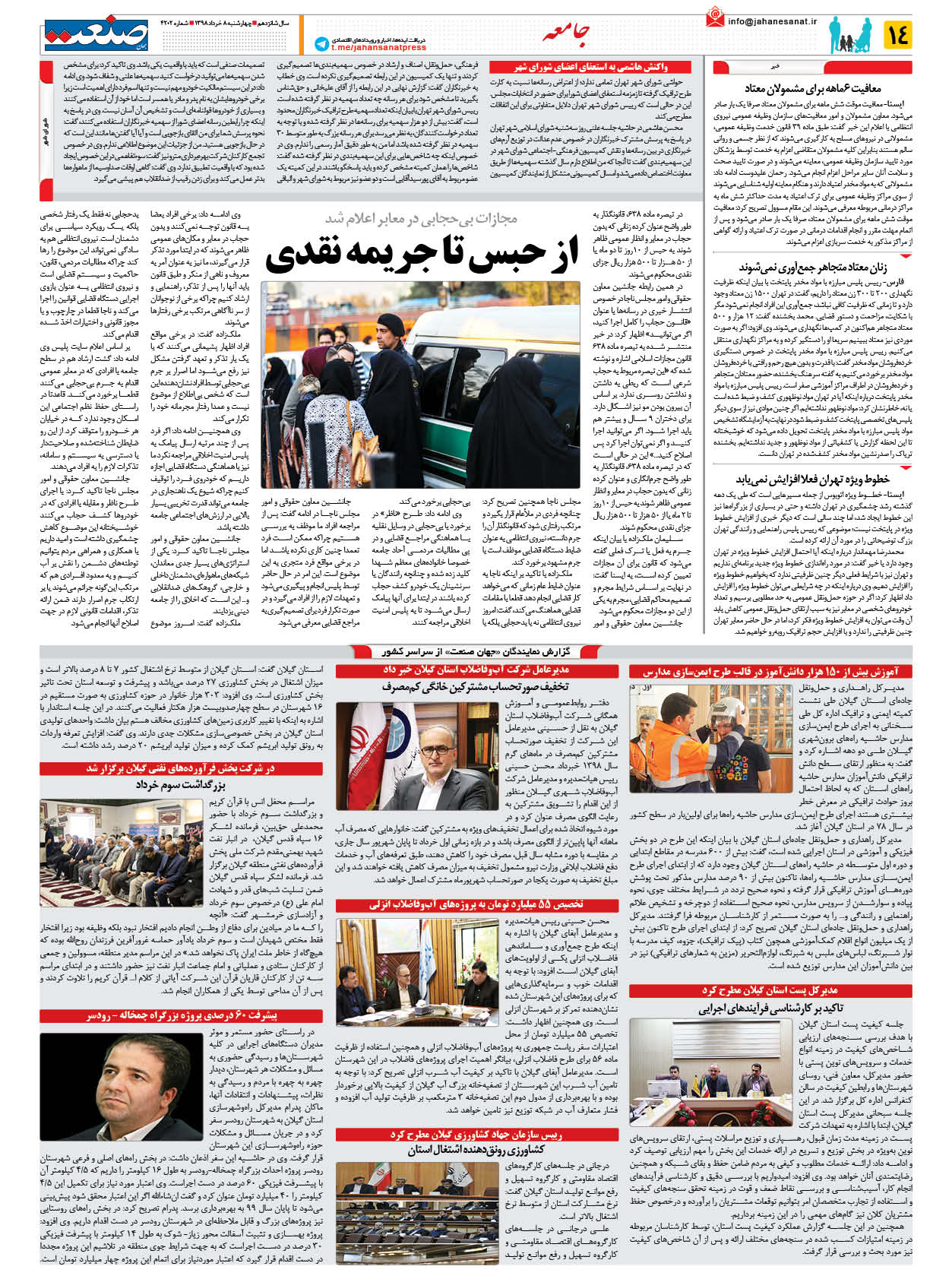 صفحه ۱۴ – ۰۸ خرداد ۱۳۹۸