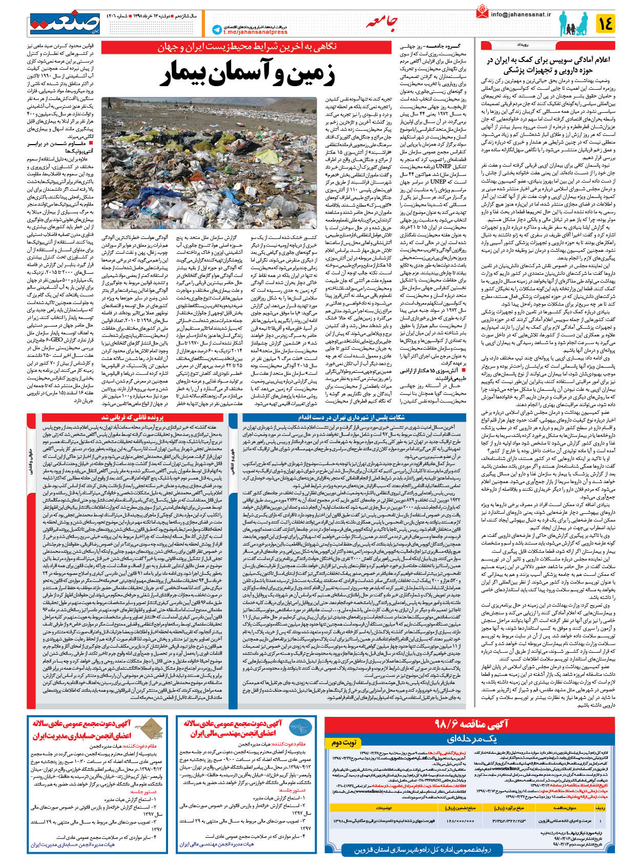 صفحه ۱۴ – ۱۳ خرداد ۱۳۹۸